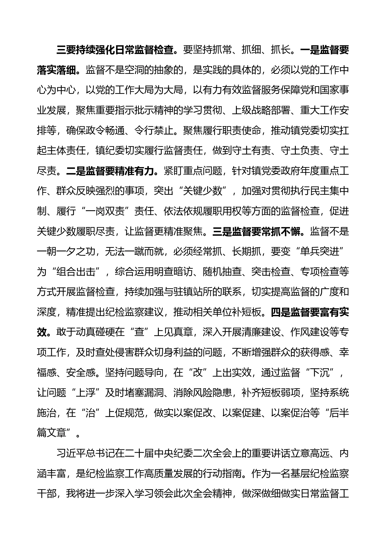 3篇学习二十届中纪委二次全会精神心得体会_第2页