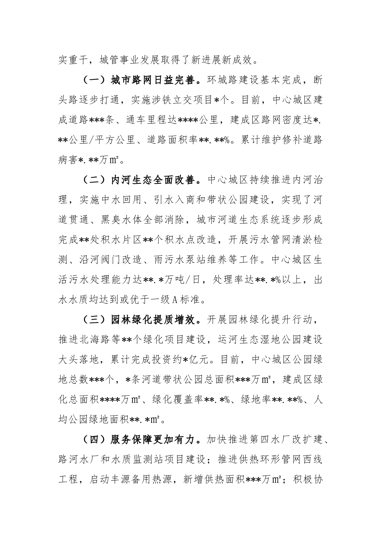 XX城市管理工作总结讲话_第2页