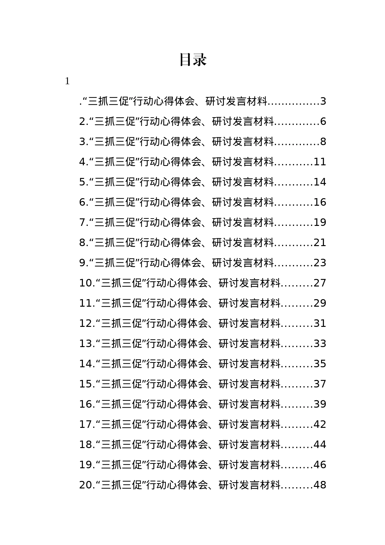 “三抓三促”行动心得体会、研讨发言材料汇编（21篇）_第1页