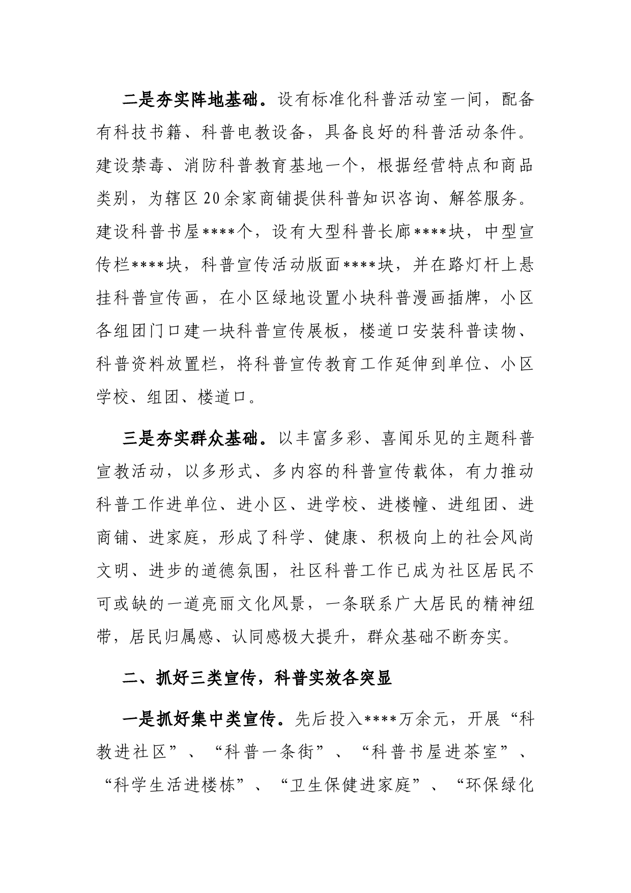 “四三”工作法助推科普工作再上新台阶（科普示范社区先进典型材料）_第2页