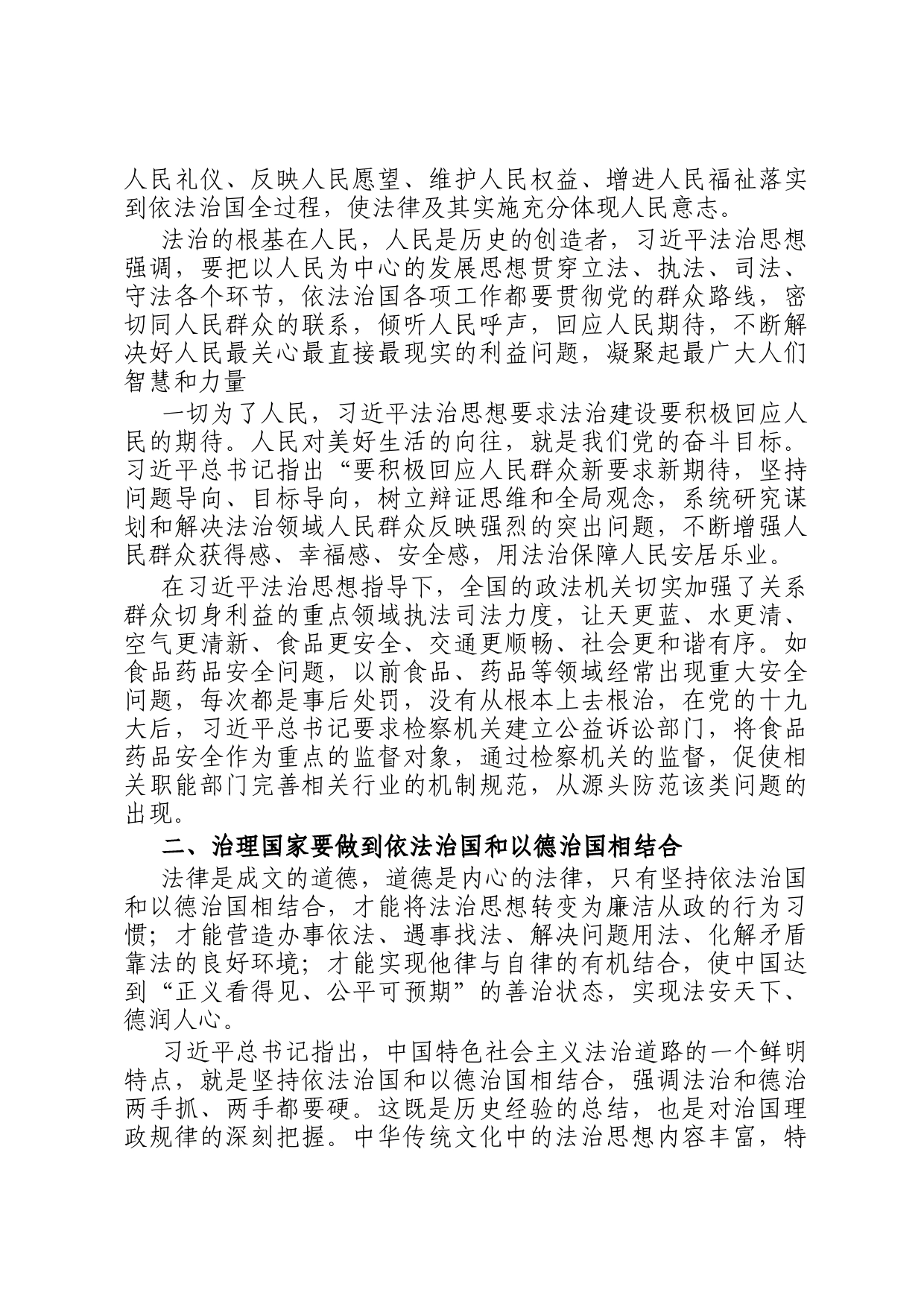 习近平法治思想与中国传统文化关系研究_第2页