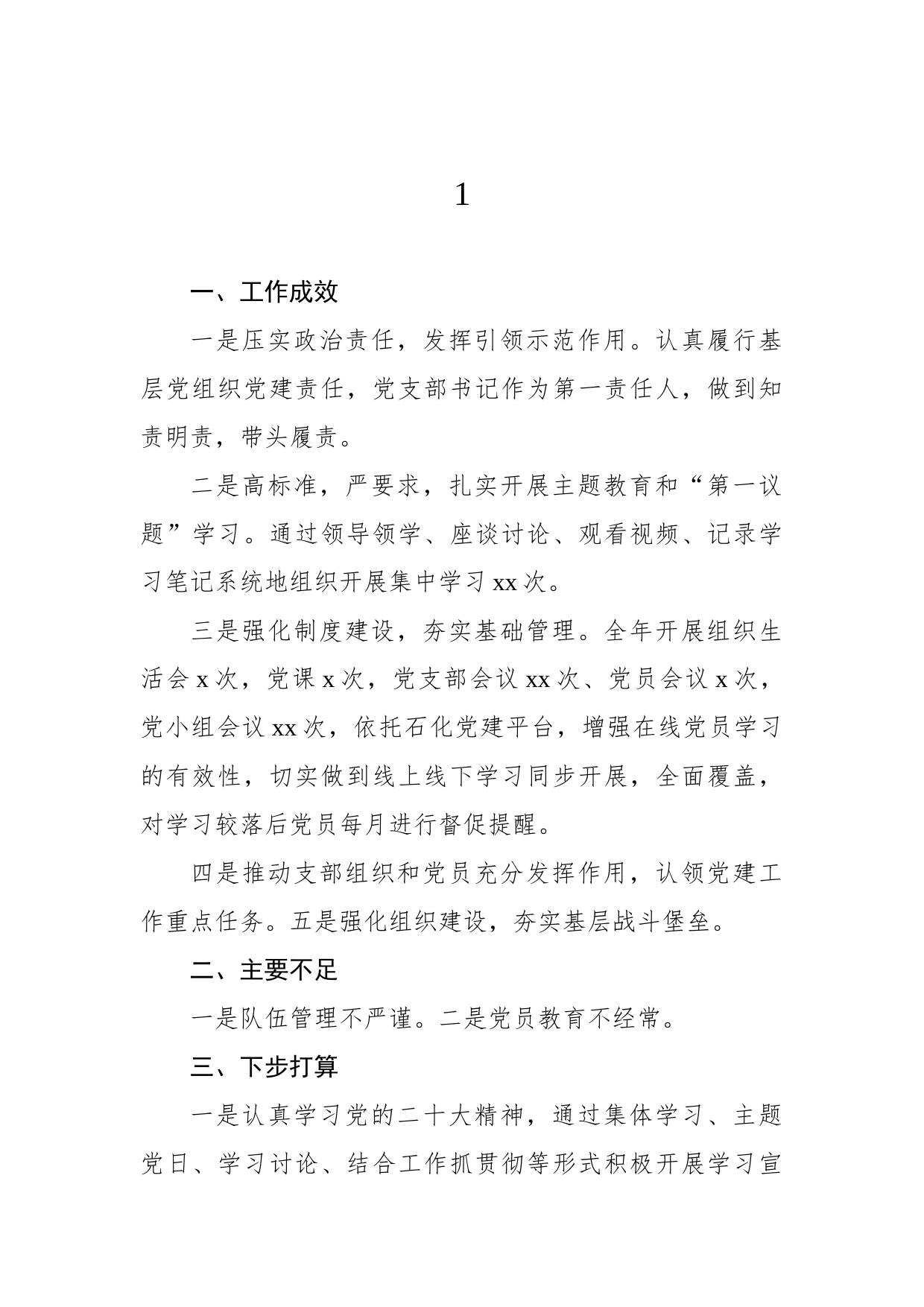 党支部书记2022年抓基层党建工作述职报告汇编（11篇）_第2页