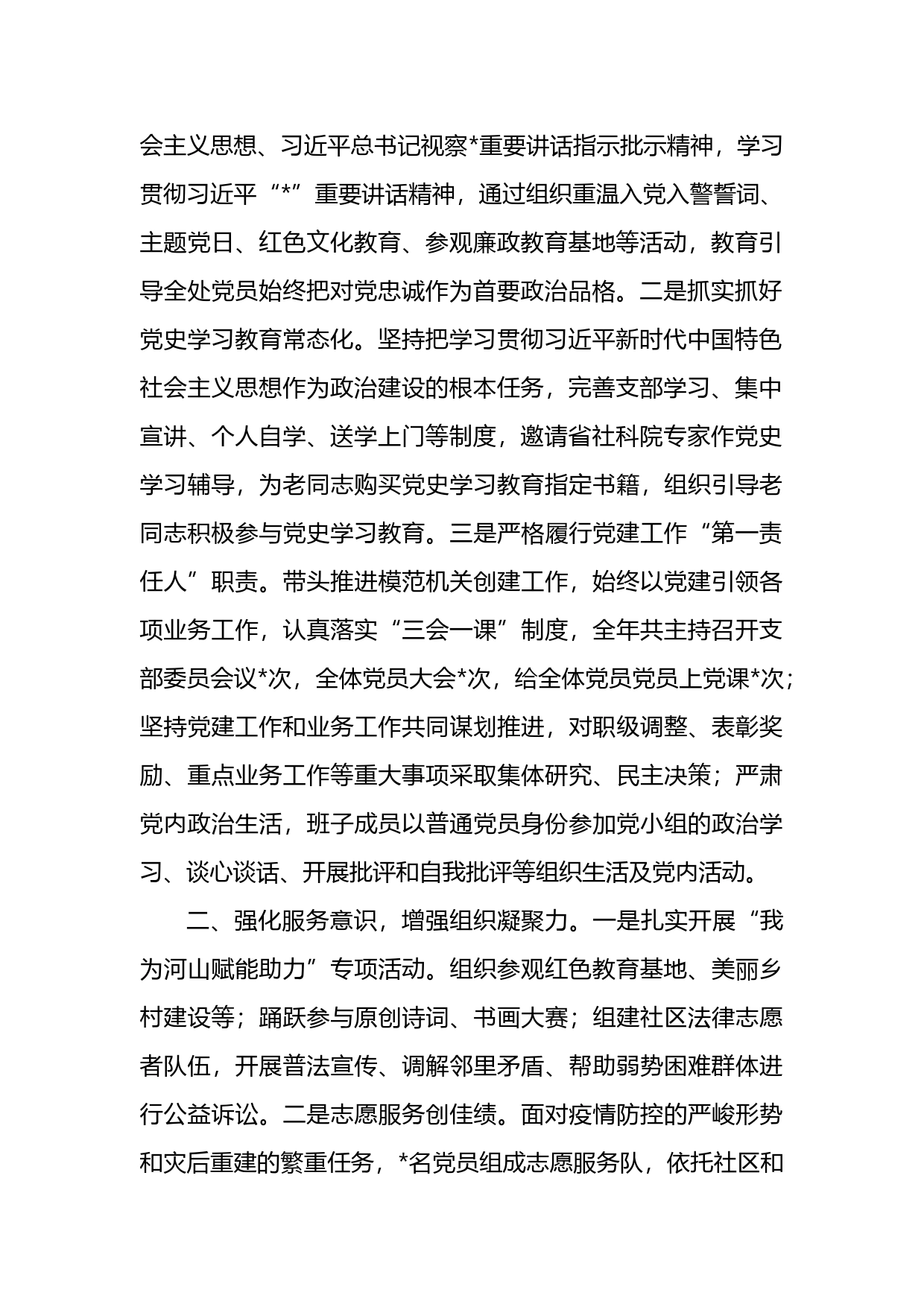 公职人员2022年度述职报告汇编（10篇）_第2页
