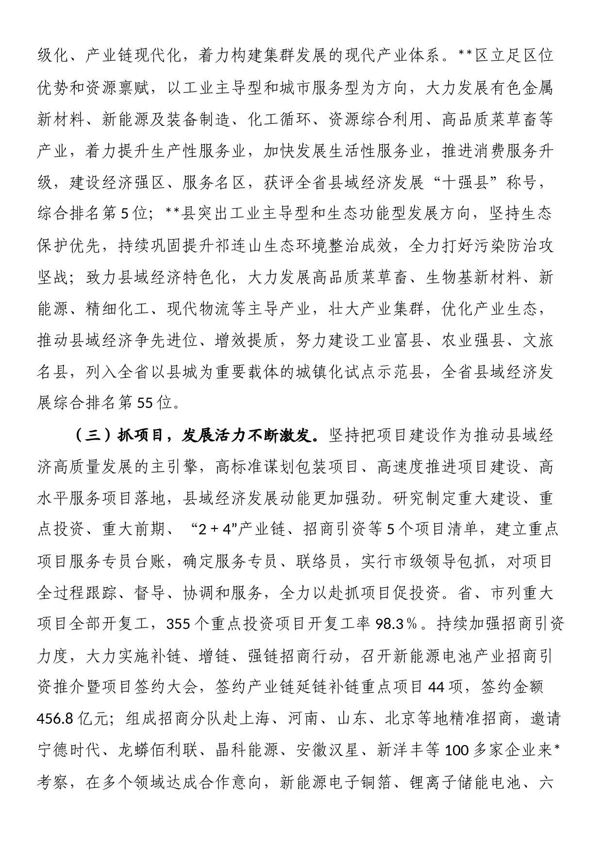 关于加快实施强县域行动推动县域经济高质量发展的调查研究_第2页