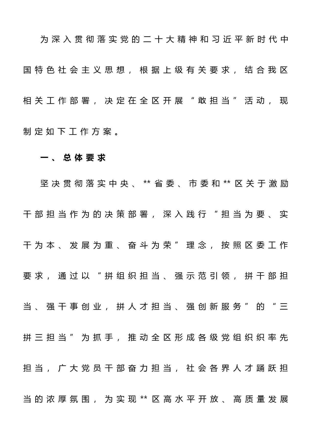 区关于开展“敢担当”活动的工作方案_第1页