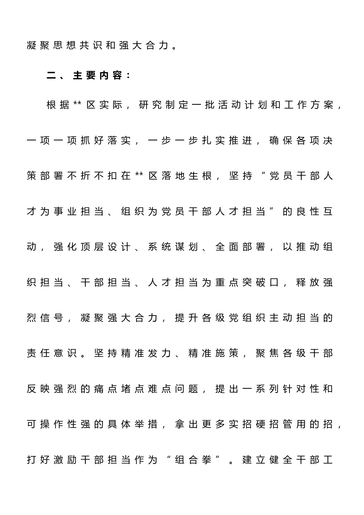 区关于开展“敢担当”活动的工作方案_第2页