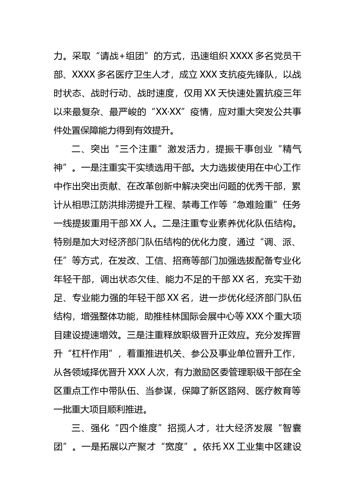 区委常委、组织部长在全市组织部长会议上的典型发言_第2页