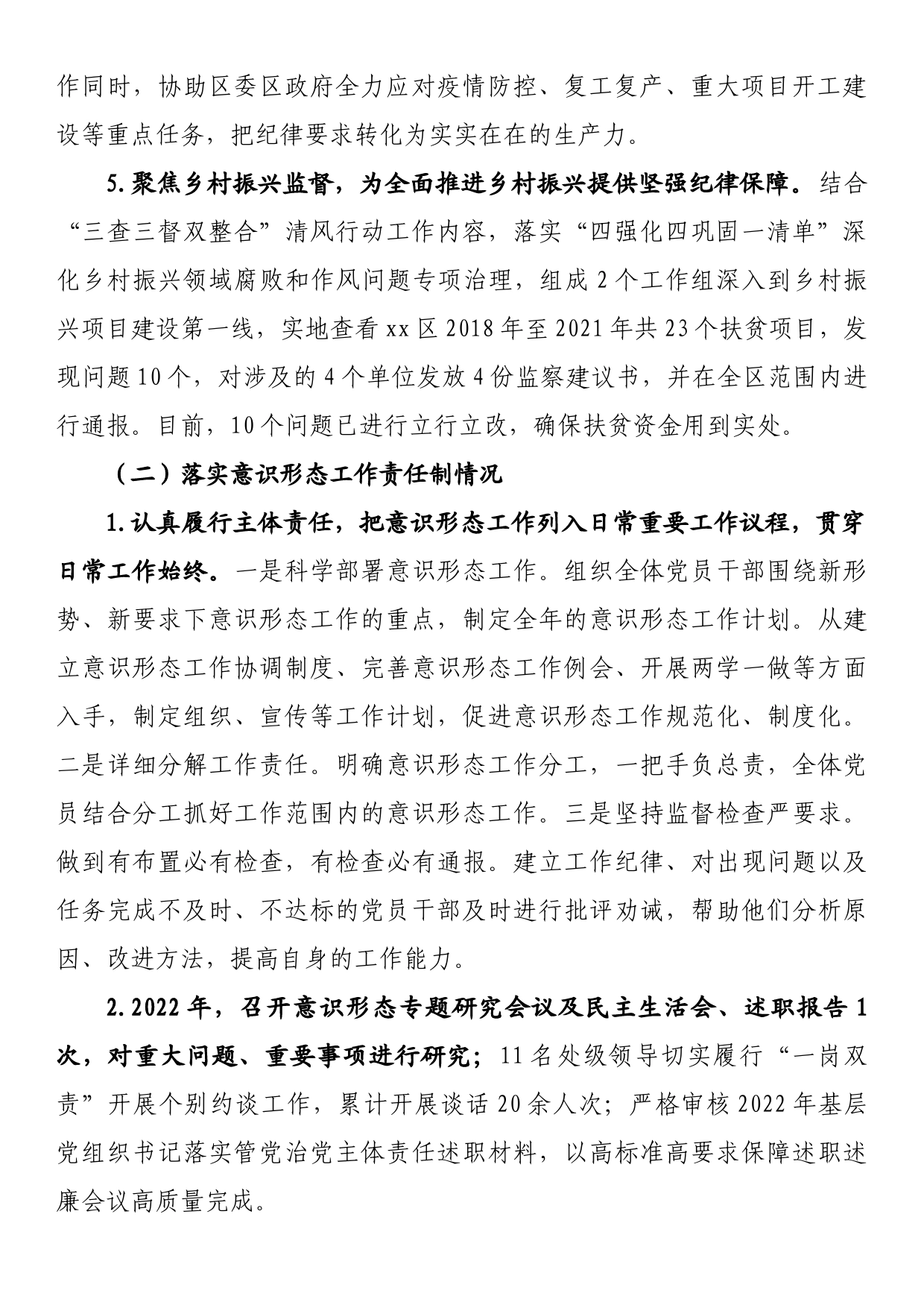 区纪委落实意识形态工作自查情况汇报_第2页