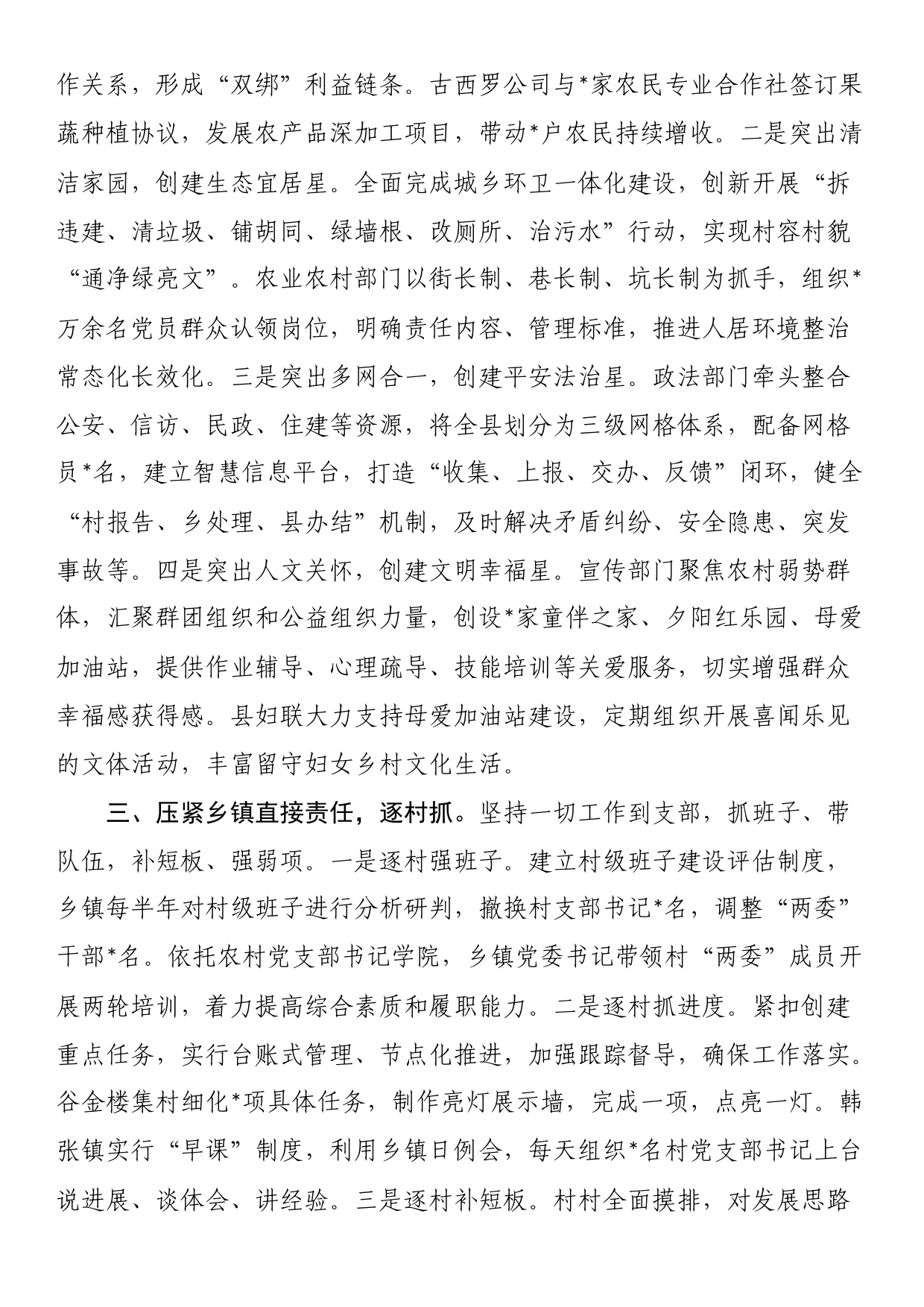 县委书记在全省“五星”支部创建工作推进会上的典型发言_第2页