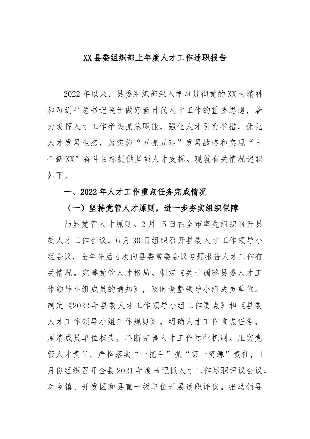 县委组织部上年度人才工作述职报告_第1页