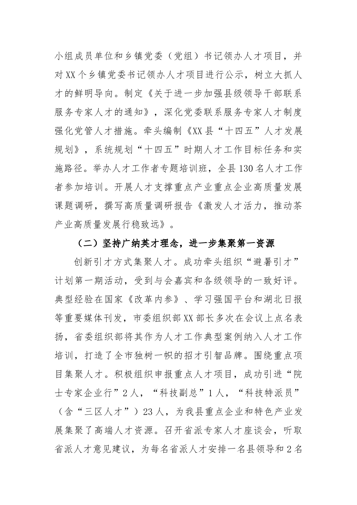 县委组织部上年度人才工作述职报告_第2页