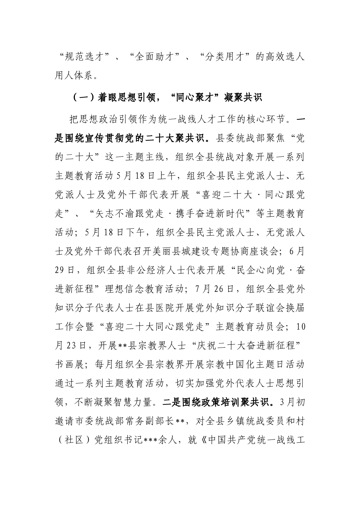 县委统战部人才工作述职报告_第2页