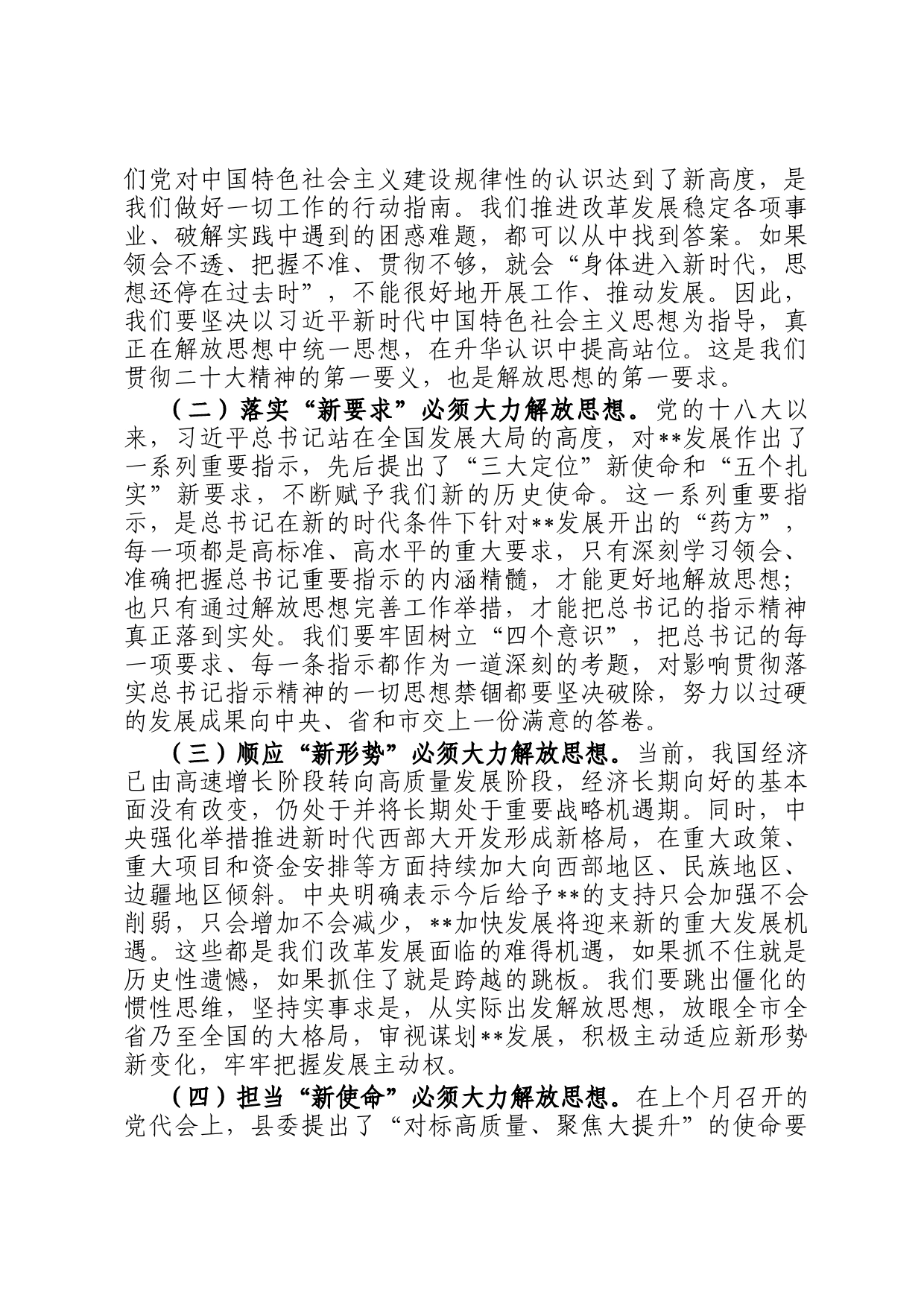 在2023年县解放思想再出发暨干部作风建设动员大会上的讲话_第2页