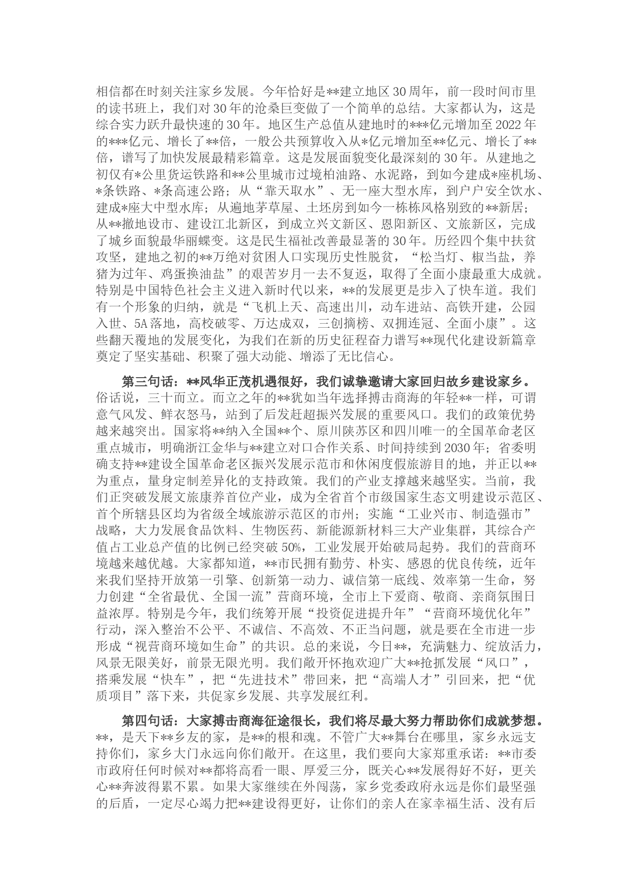 在2023年客商回家活动推进会上的讲话_第2页