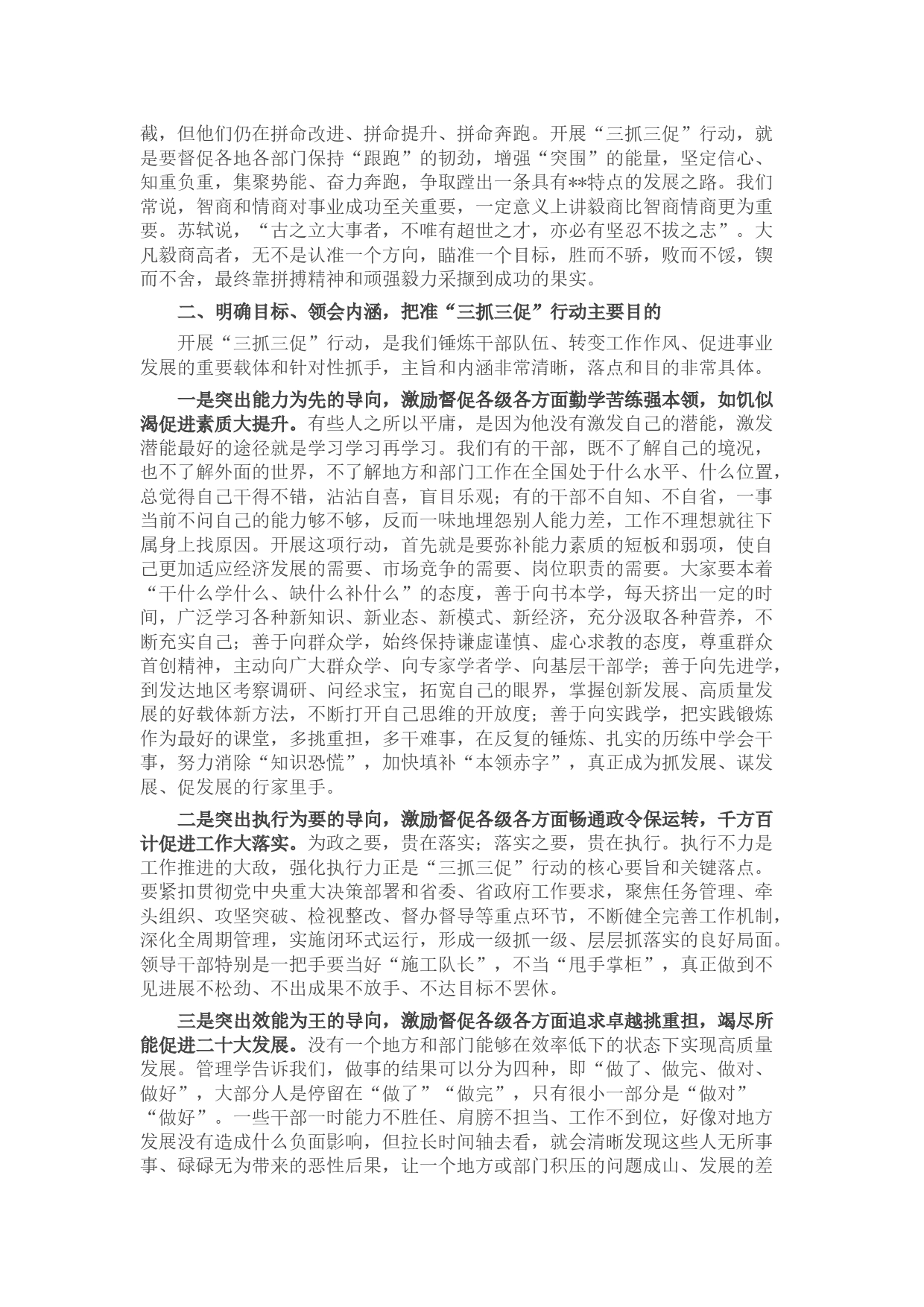 在“三抓三促”行动动员部署会议上的讲话_第2页