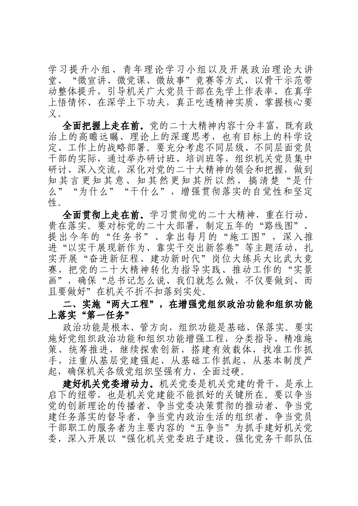 在五型模范机关建设工作推进会上的讲话_第2页