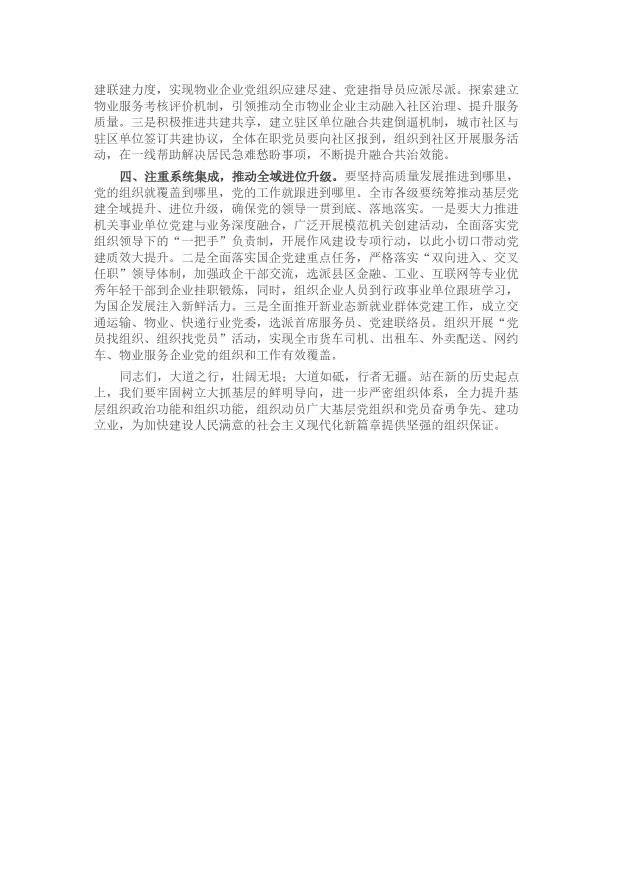 在加强基层党建工作专题会议上的讲话_第2页