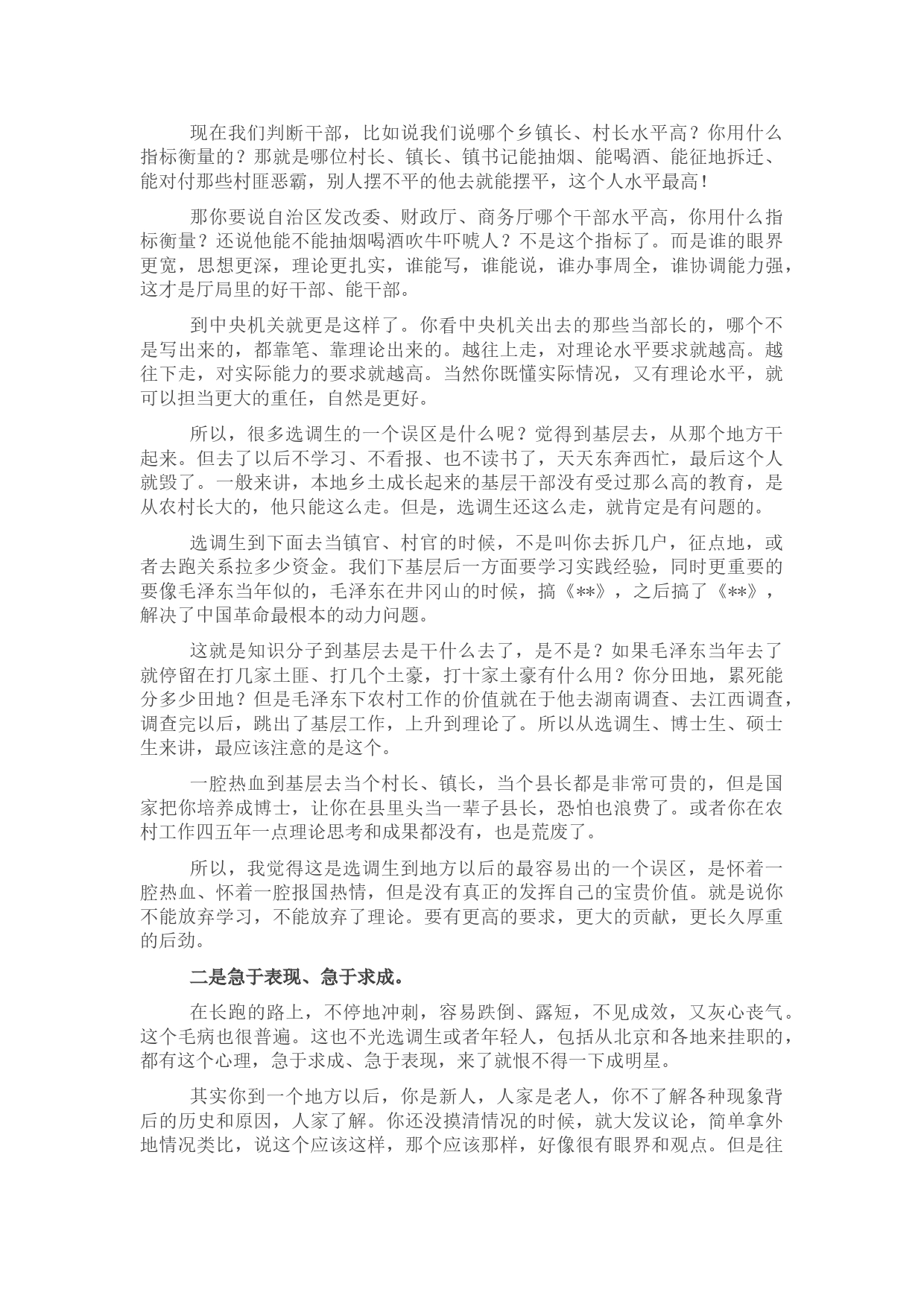 在处级选调生培训班结业仪式上的交流发言_第2页