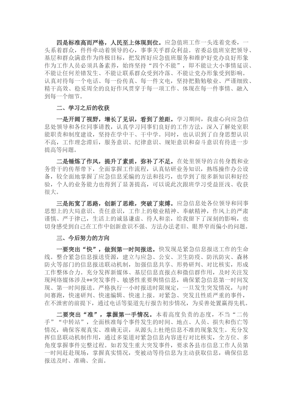 在省委办公厅跟班学习情况汇报_第2页