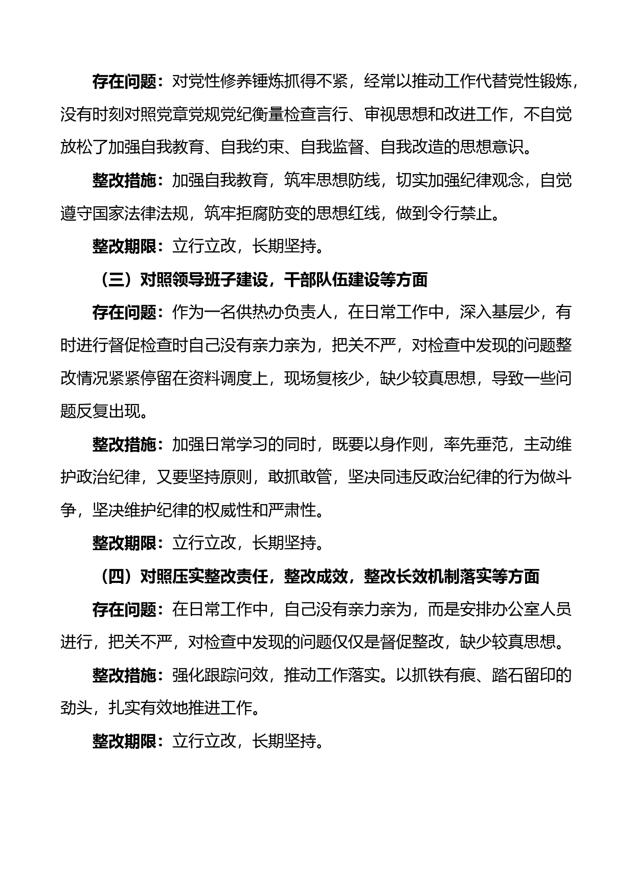 巡察整改专题民主生活会个人问题整改方案_第2页