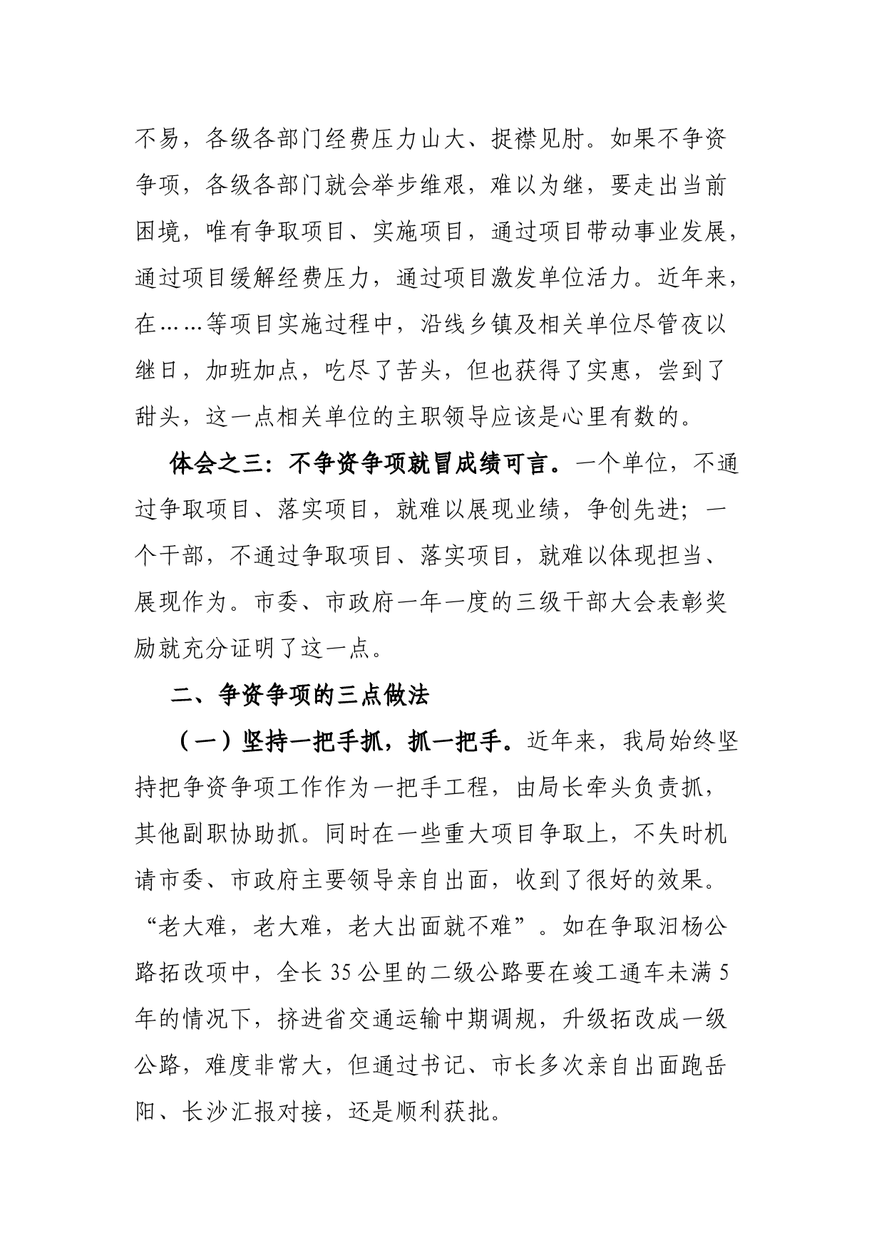 市交通运输局在全市争资争项工作会议上的发言_第2页