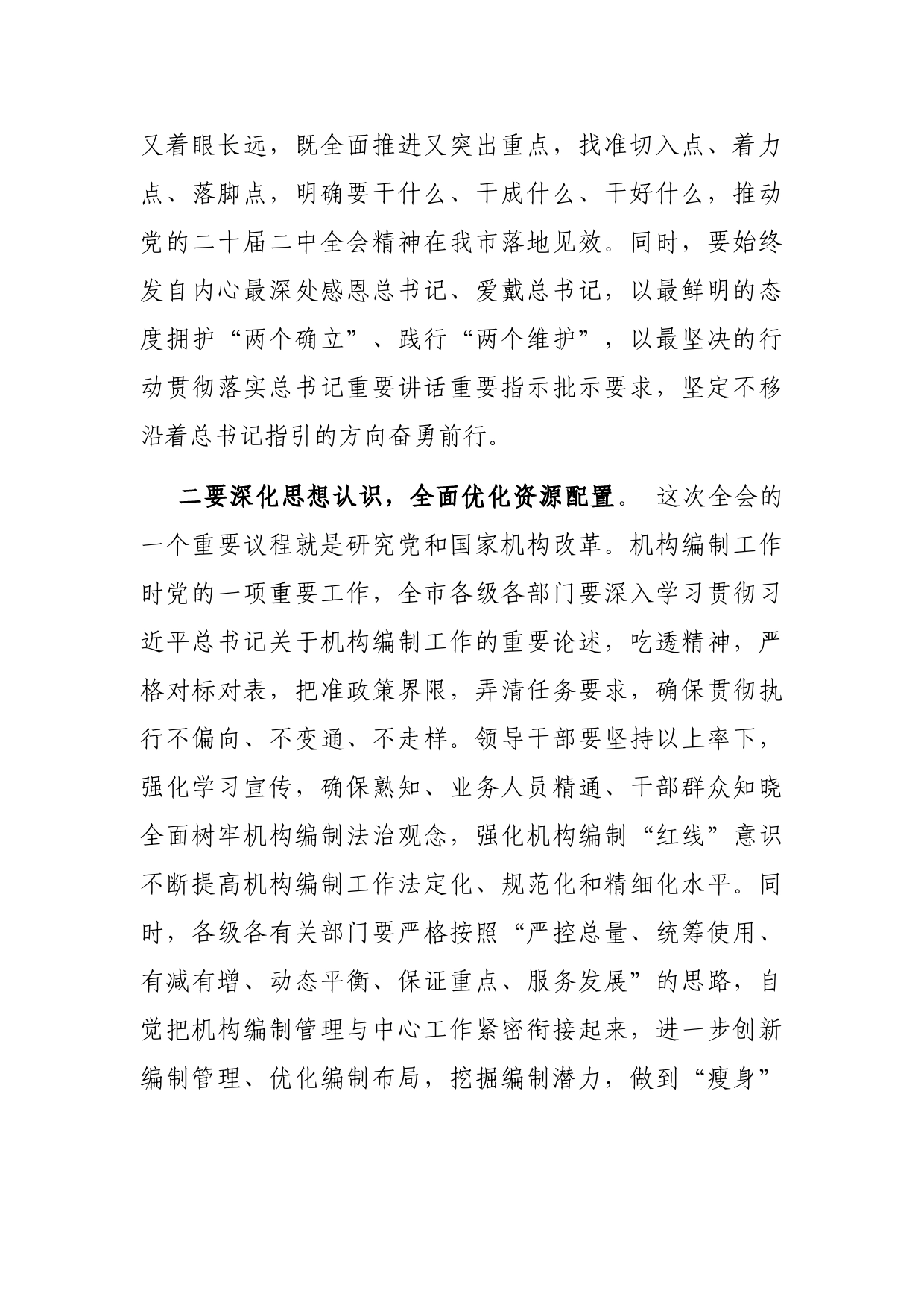 市委书记学习交流发言材料_第2页