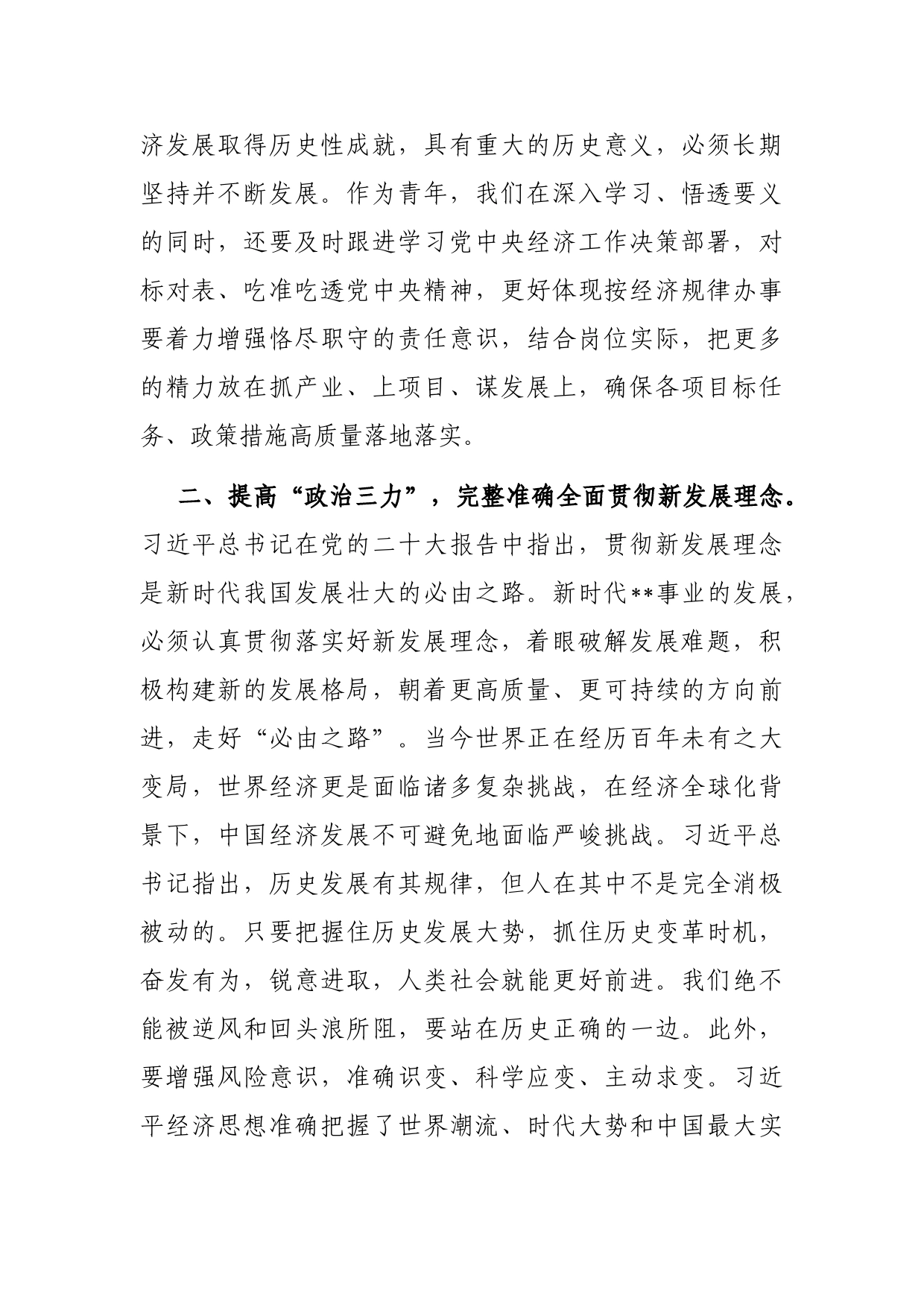 座谈交流发言材料_第2页