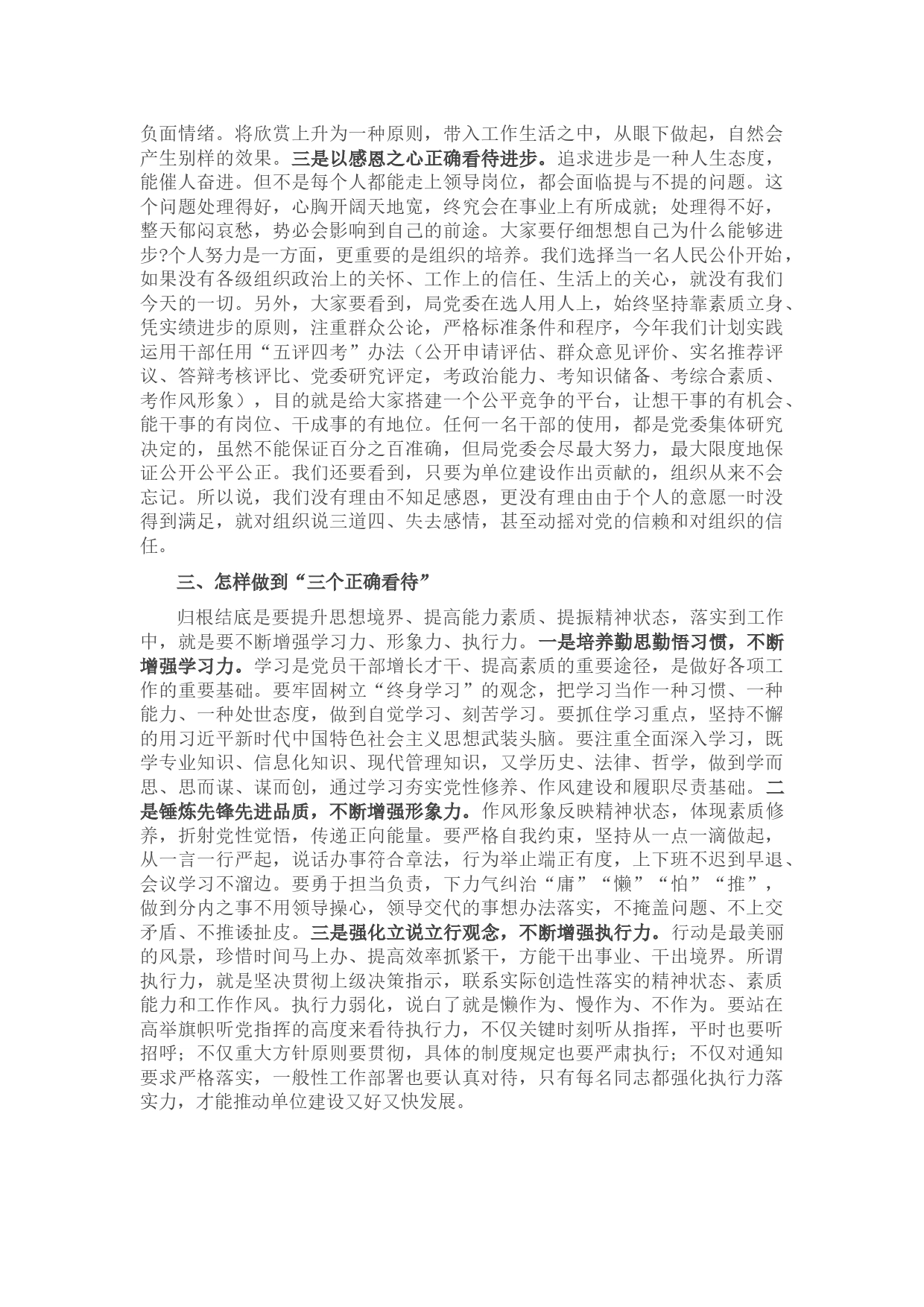 座谈发言——始终坚持“三个正确看待”，在不断增强“四力”中坚强党性、坚守初心_第2页