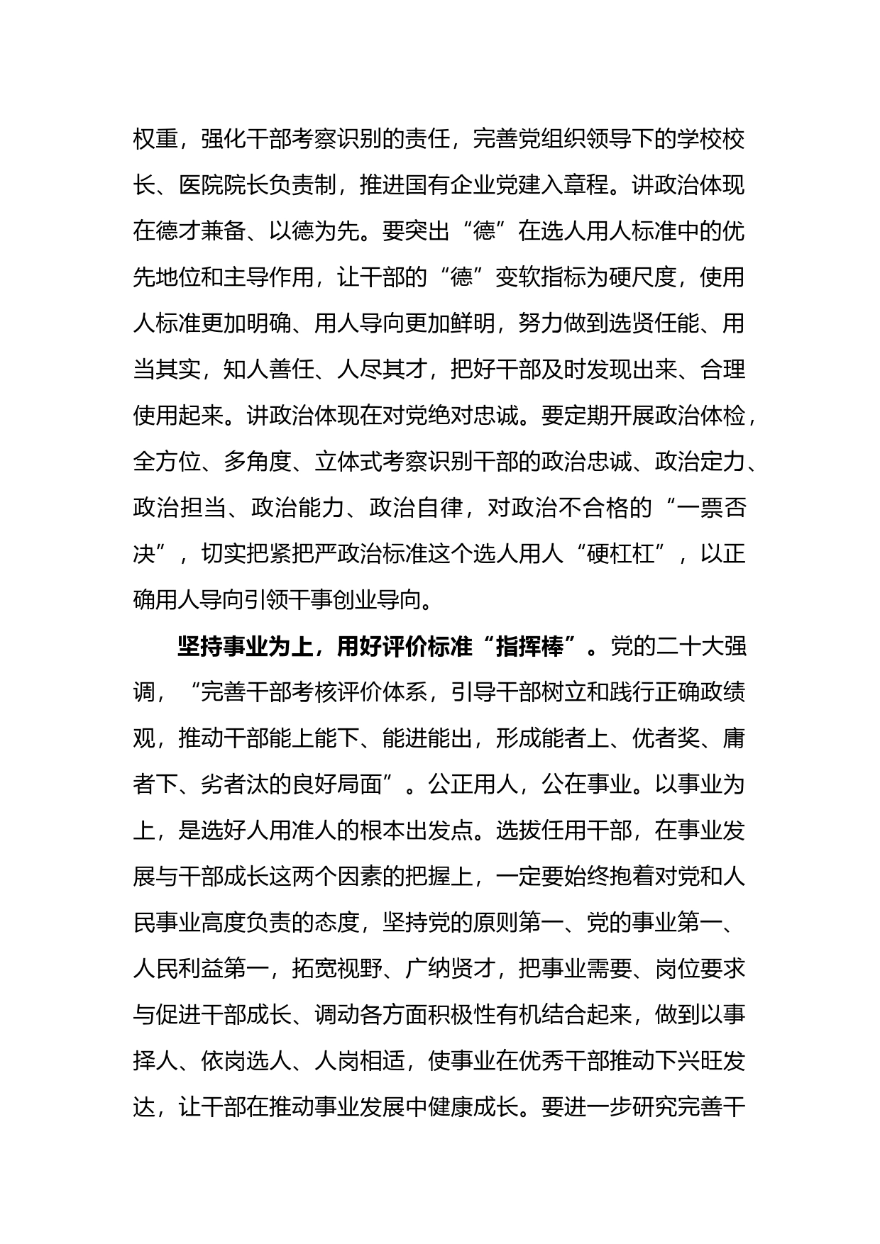 座谈发言：踔厉奋发埋头苦干以一域之光为组织全局添彩_第2页