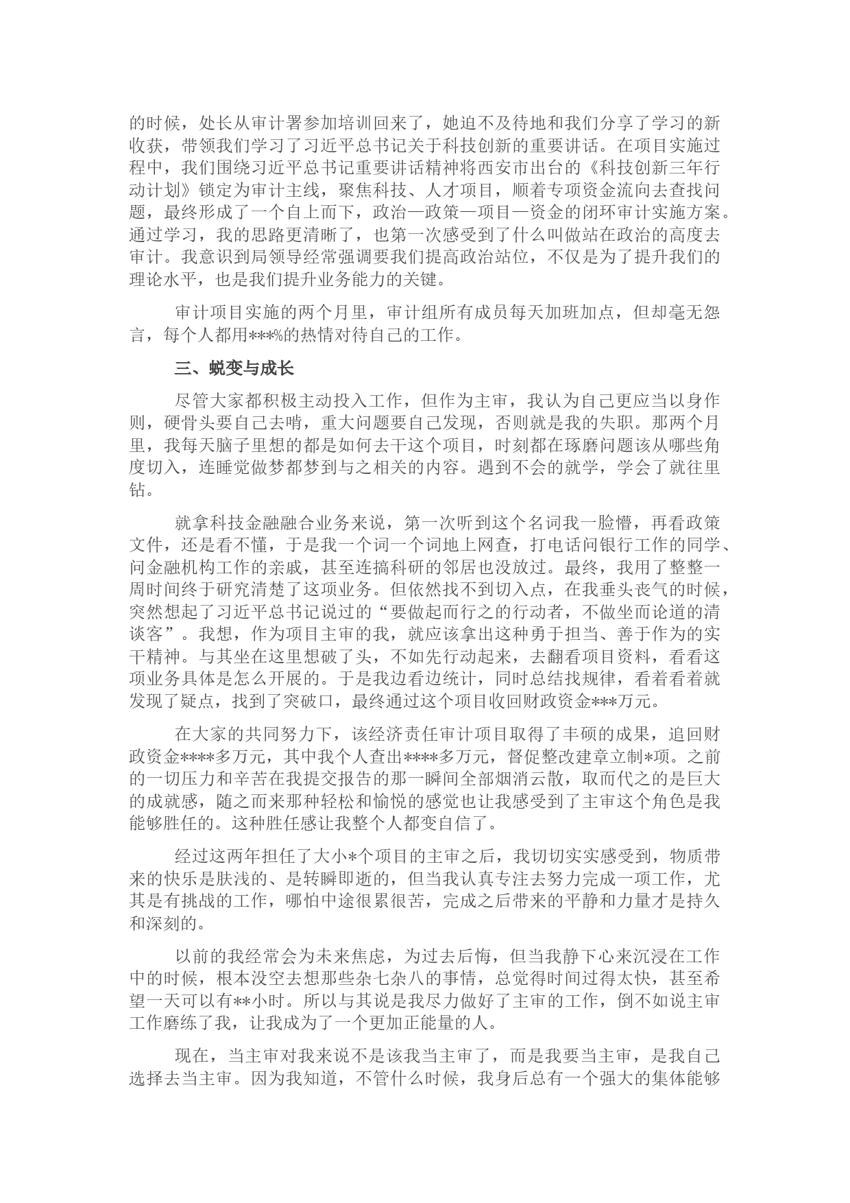 忠诚履行审计人职责使命主题演讲稿：在挑战中积蓄力量绽放青春光芒_第2页