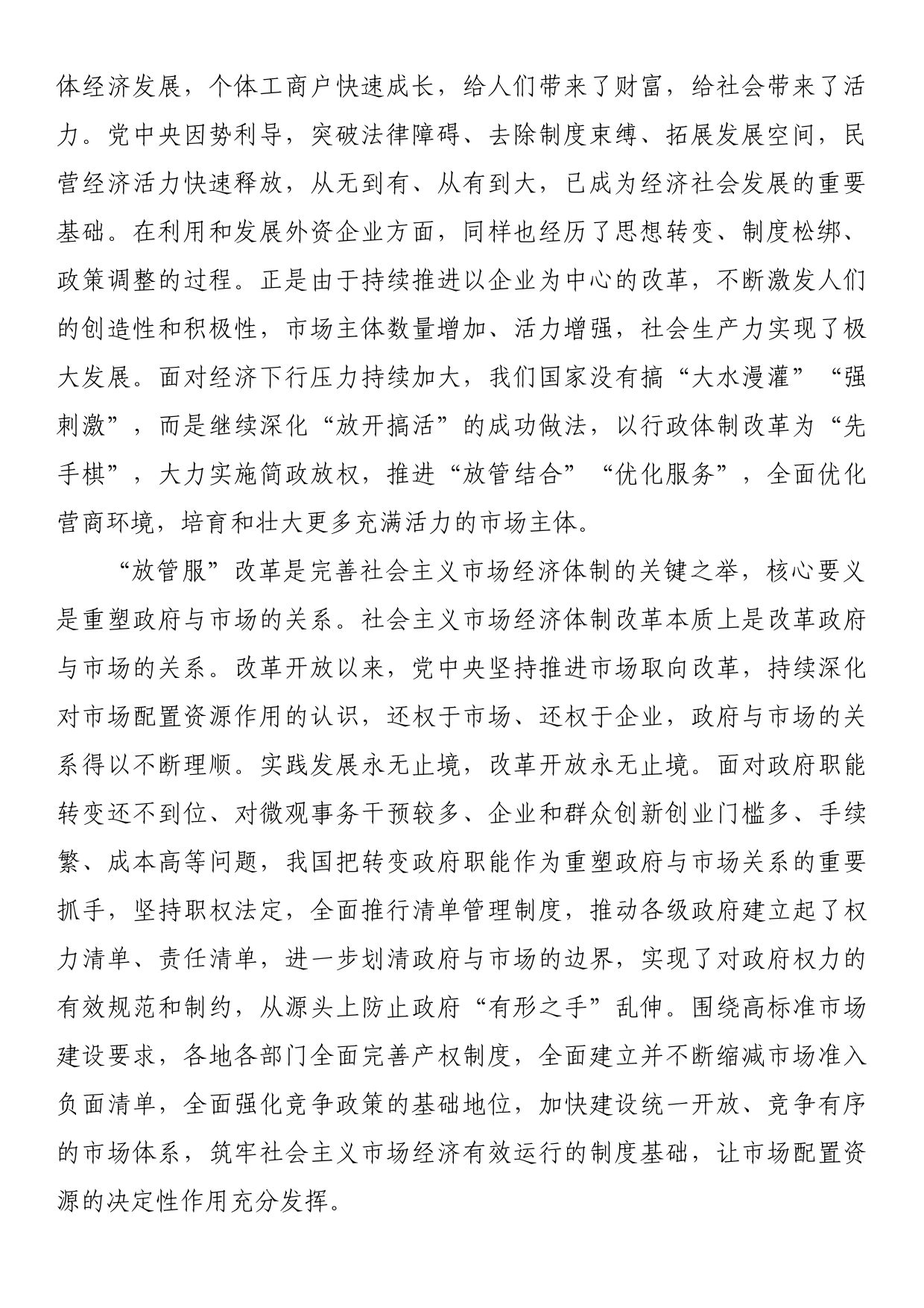 放管服改革优化营商环境总结_第2页