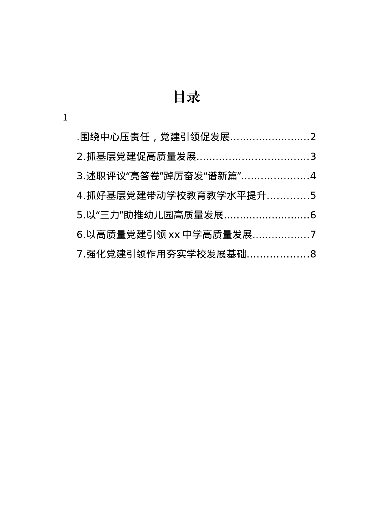 教育系统各级学校2022年述职报告汇编_第1页