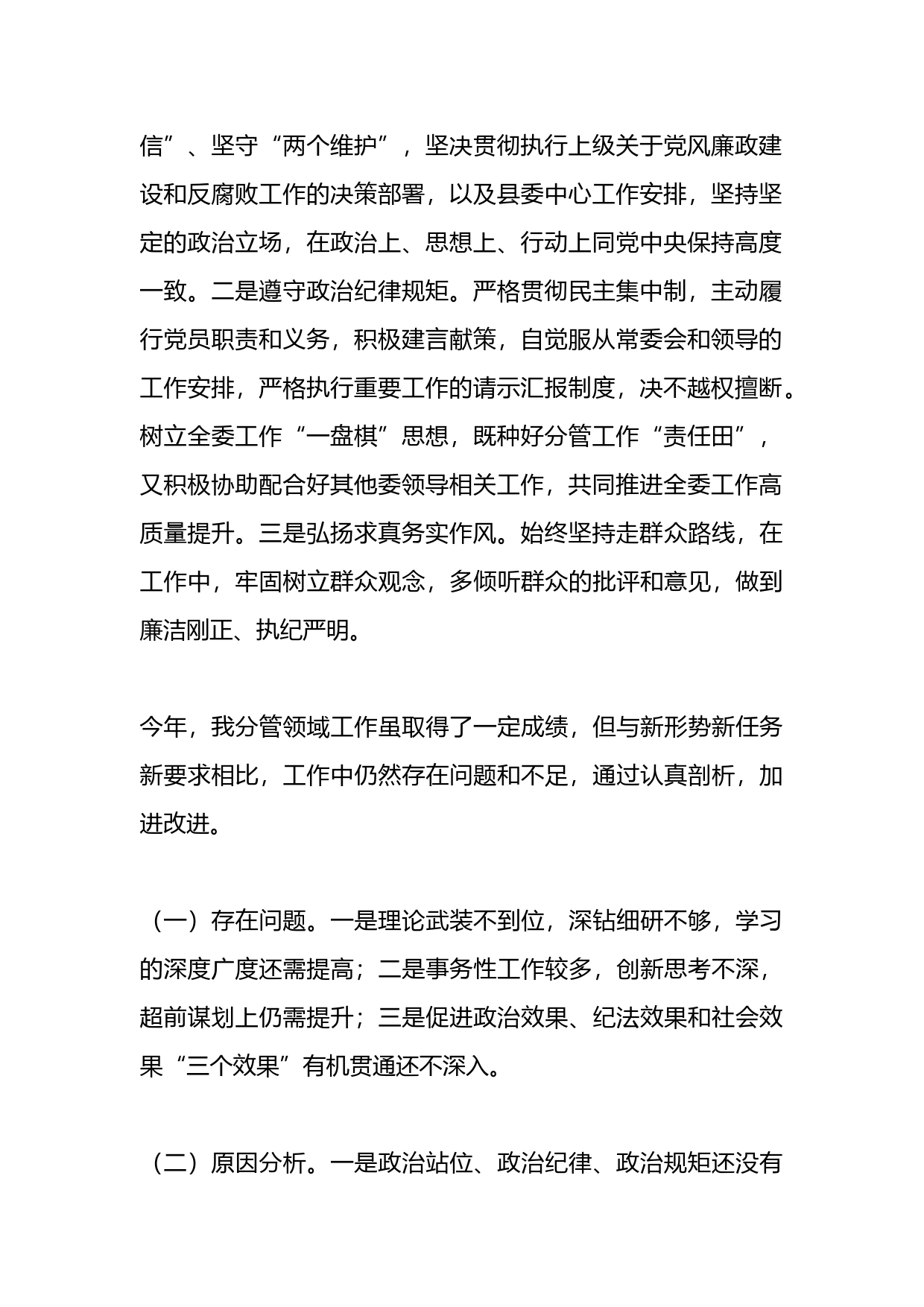 某县纪委常委政治建设和述职述廉述法报告_第2页