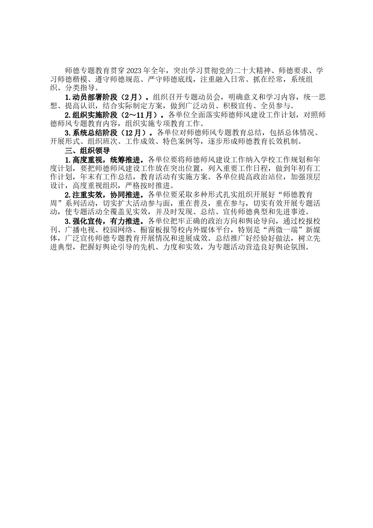 某市2023年师德师风建设工作计划_第2页