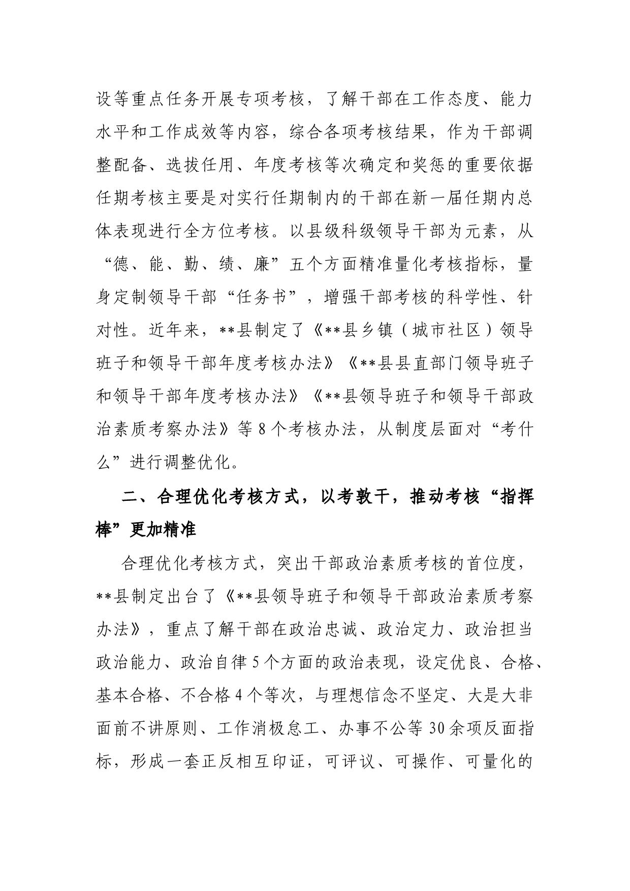 激励干部担当作为经验交流材料_第2页