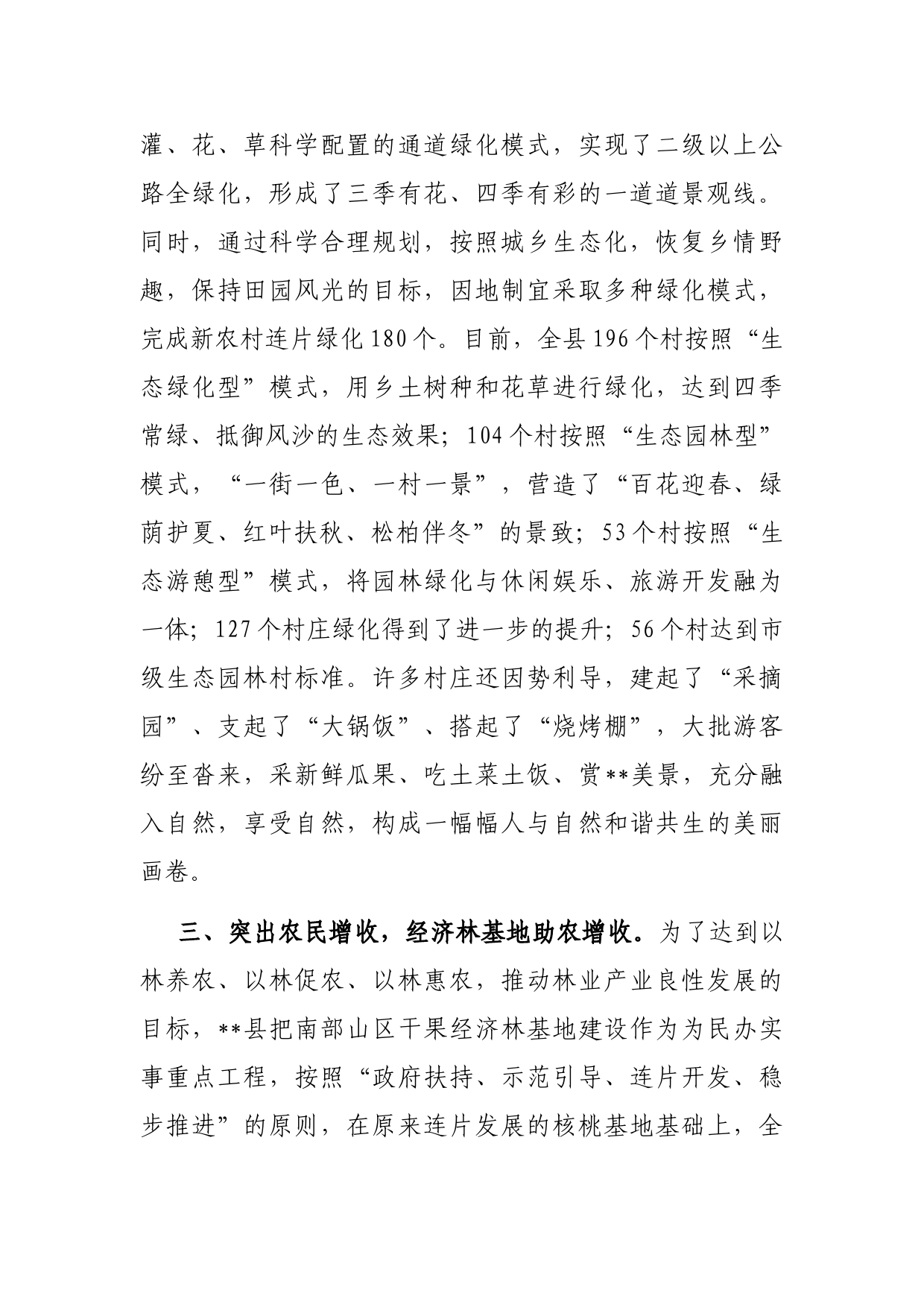 生态文明建设工作汇报_第2页