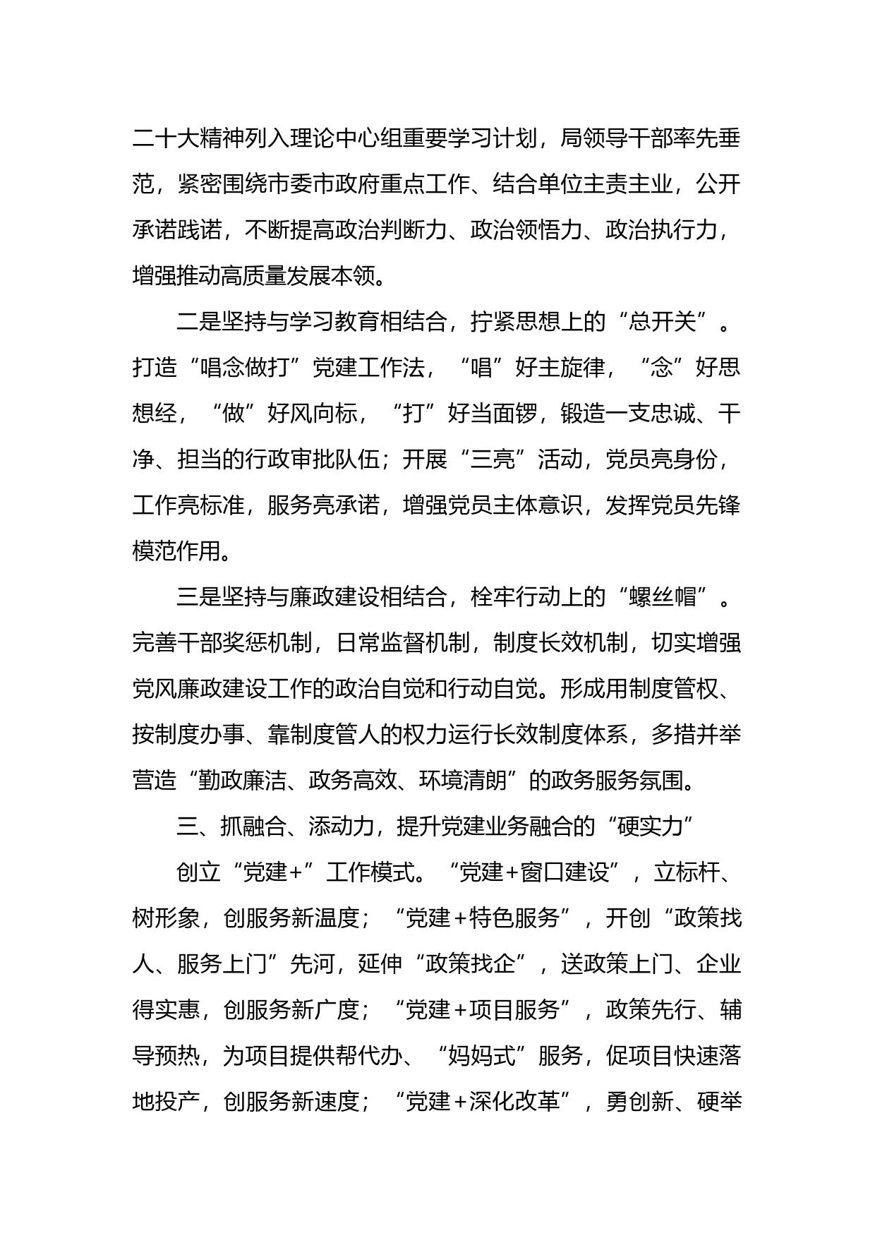 组织会议上的发言材料：三抓三硬打造党建金招牌_第2页