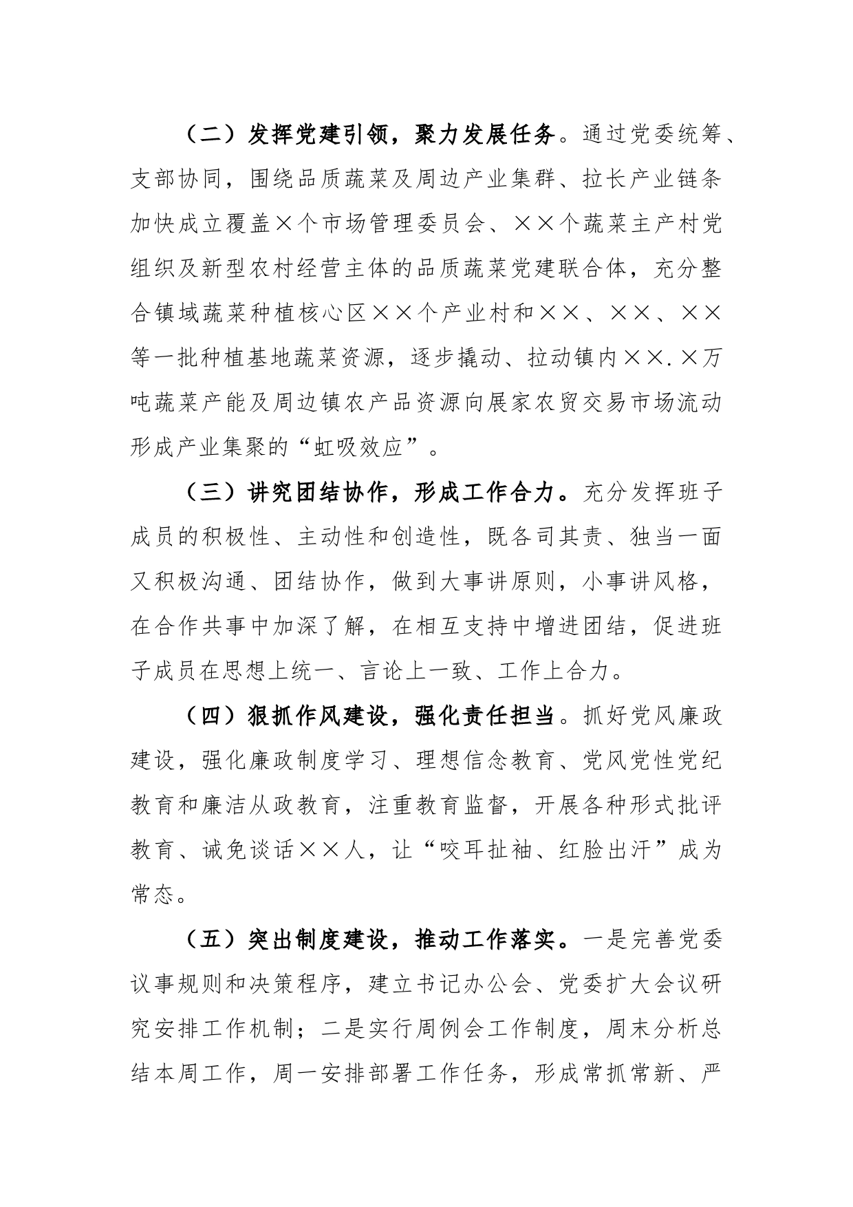 镇2022年工作总结和2023年工作思路_第2页