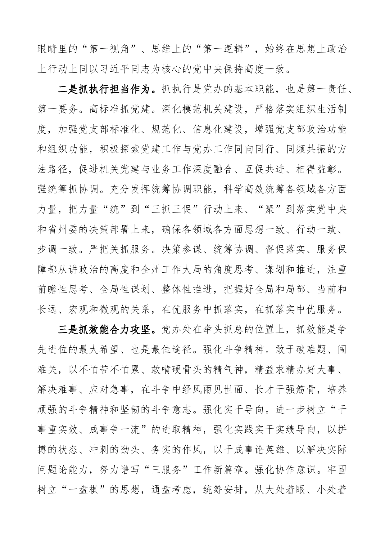 8篇三抓三促三服务研讨发言材料学习心得体会办公室学习提升执行落实效能发展_第2页