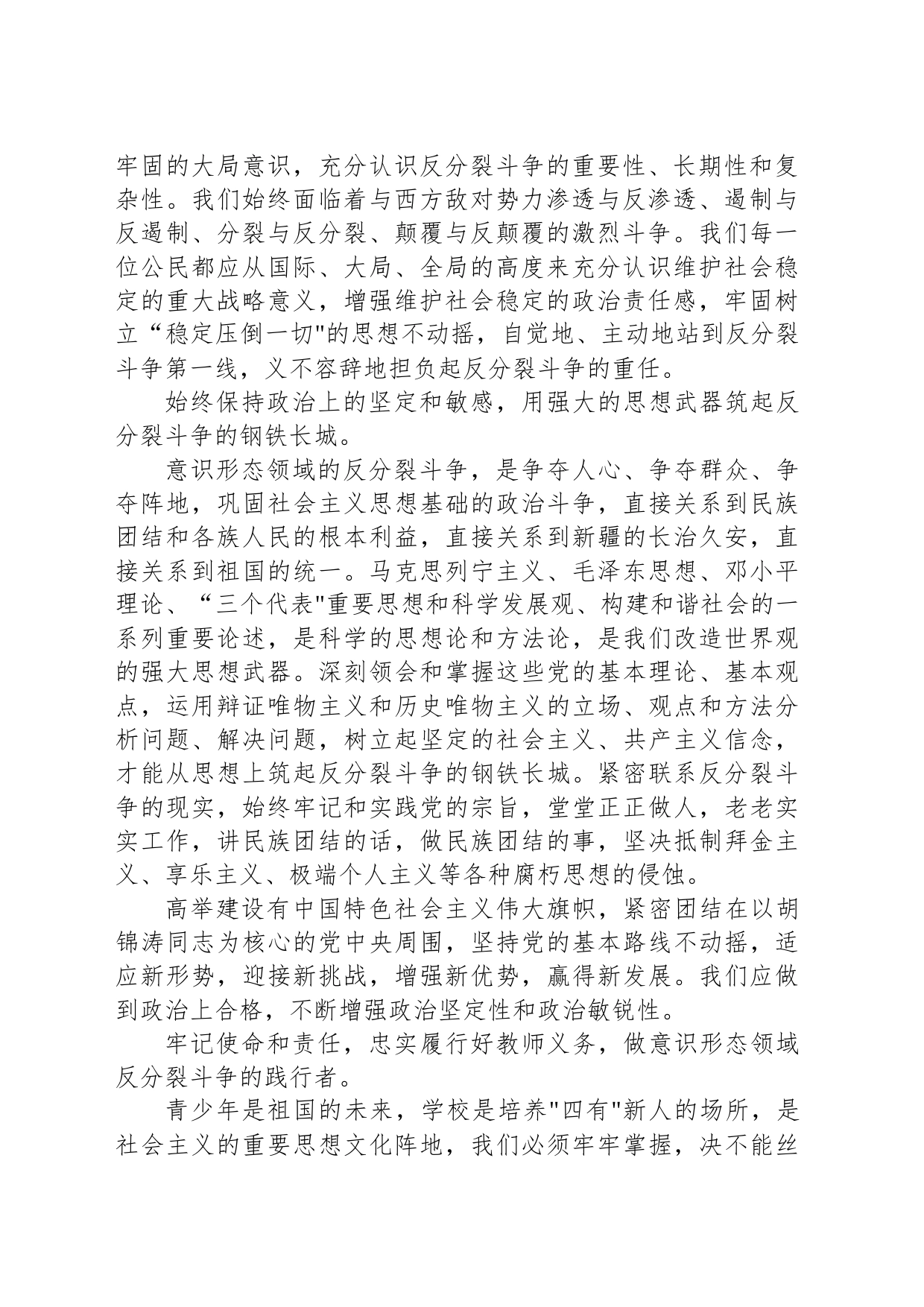 2022年网络意识形态工作总结_第2页