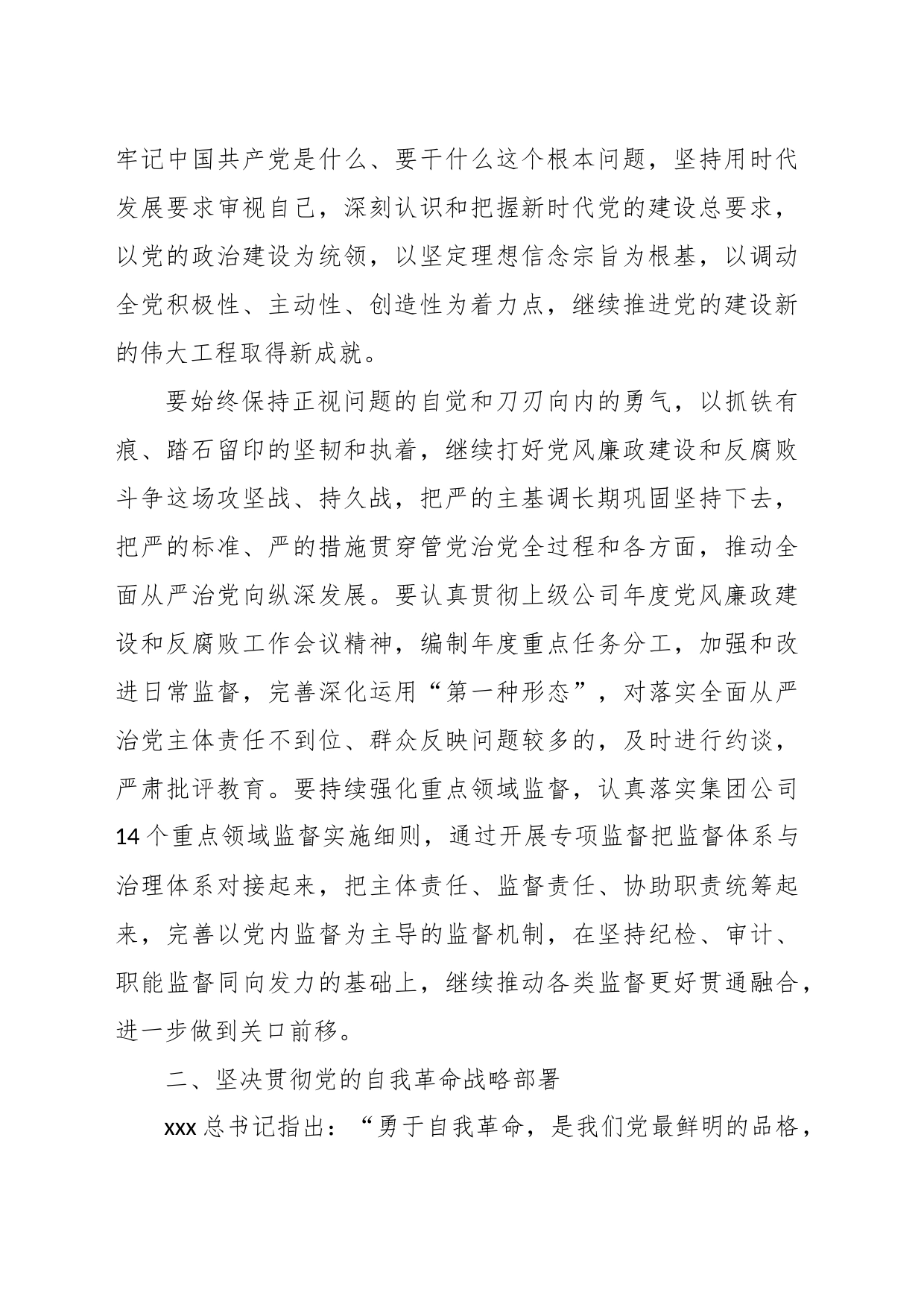 2023年党组中心组关于全面从严治党专题研讨交流会上的发言_第2页