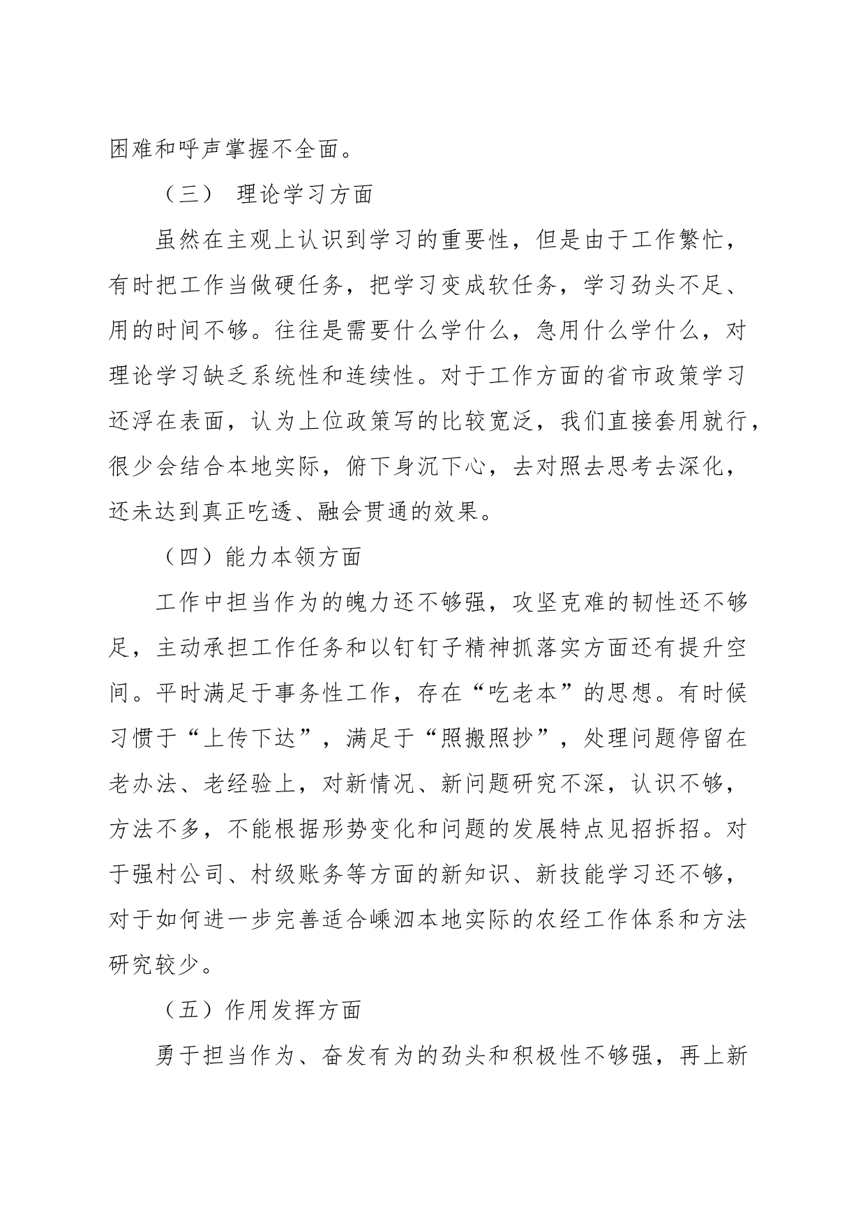 202X年度的组织生活会对照检查材料_第2页