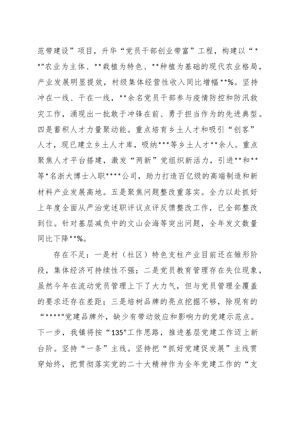 XX乡镇党委落实全面从严治党主体责任述职报告_第2页