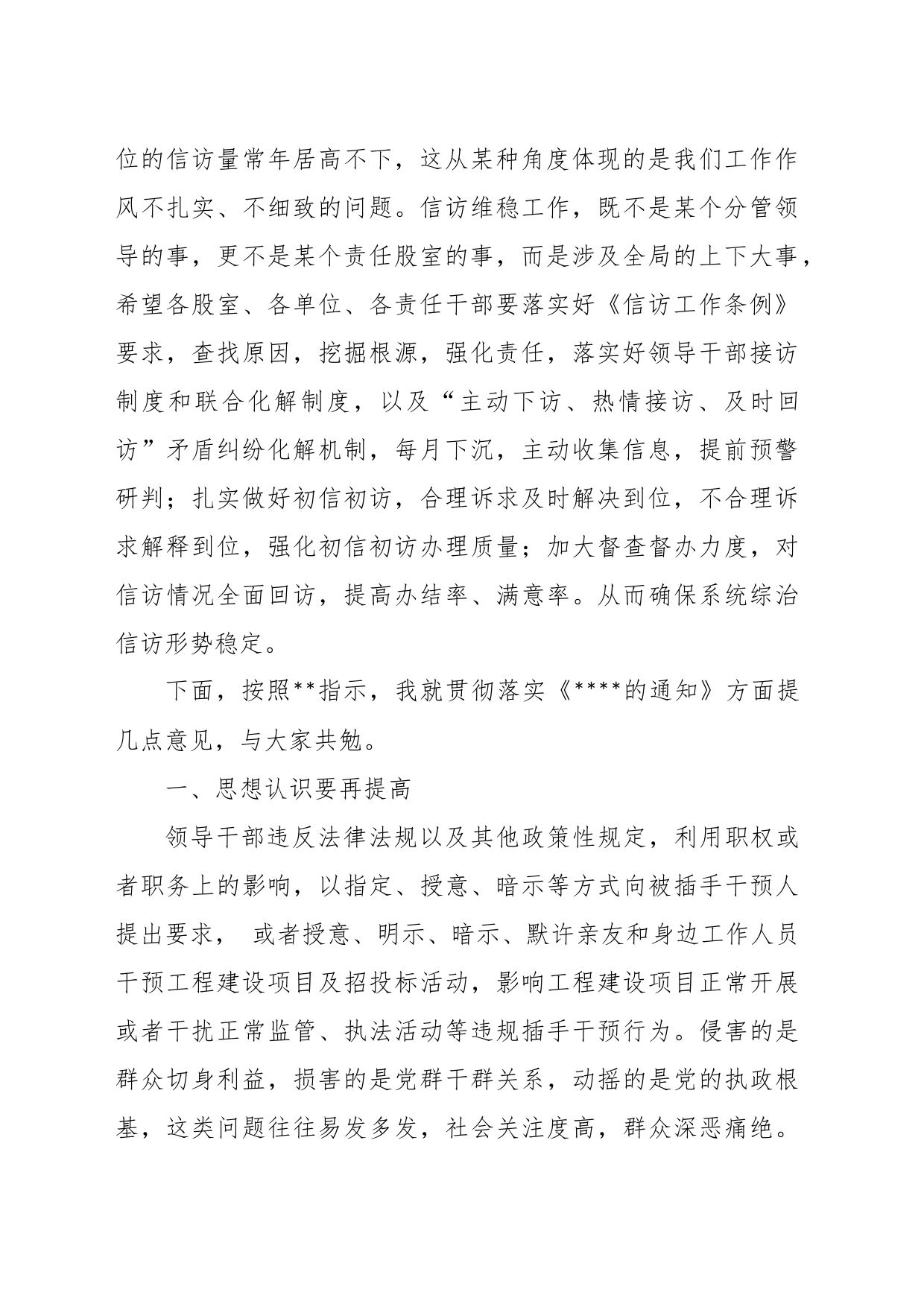 XX书记在廉洁自律警示教育会上的讲话_第2页