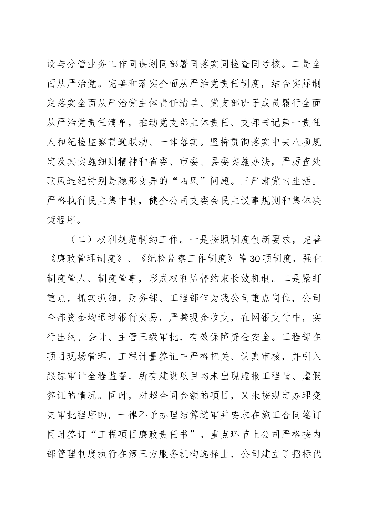 XX公司清廉企业建设工作汇报_第2页