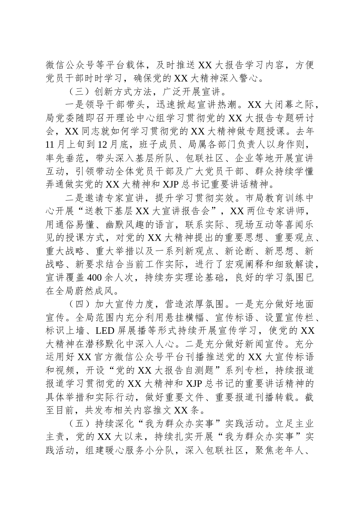 XX局学习宣传贯彻党的二十大精神阶段性总结报告_第2页