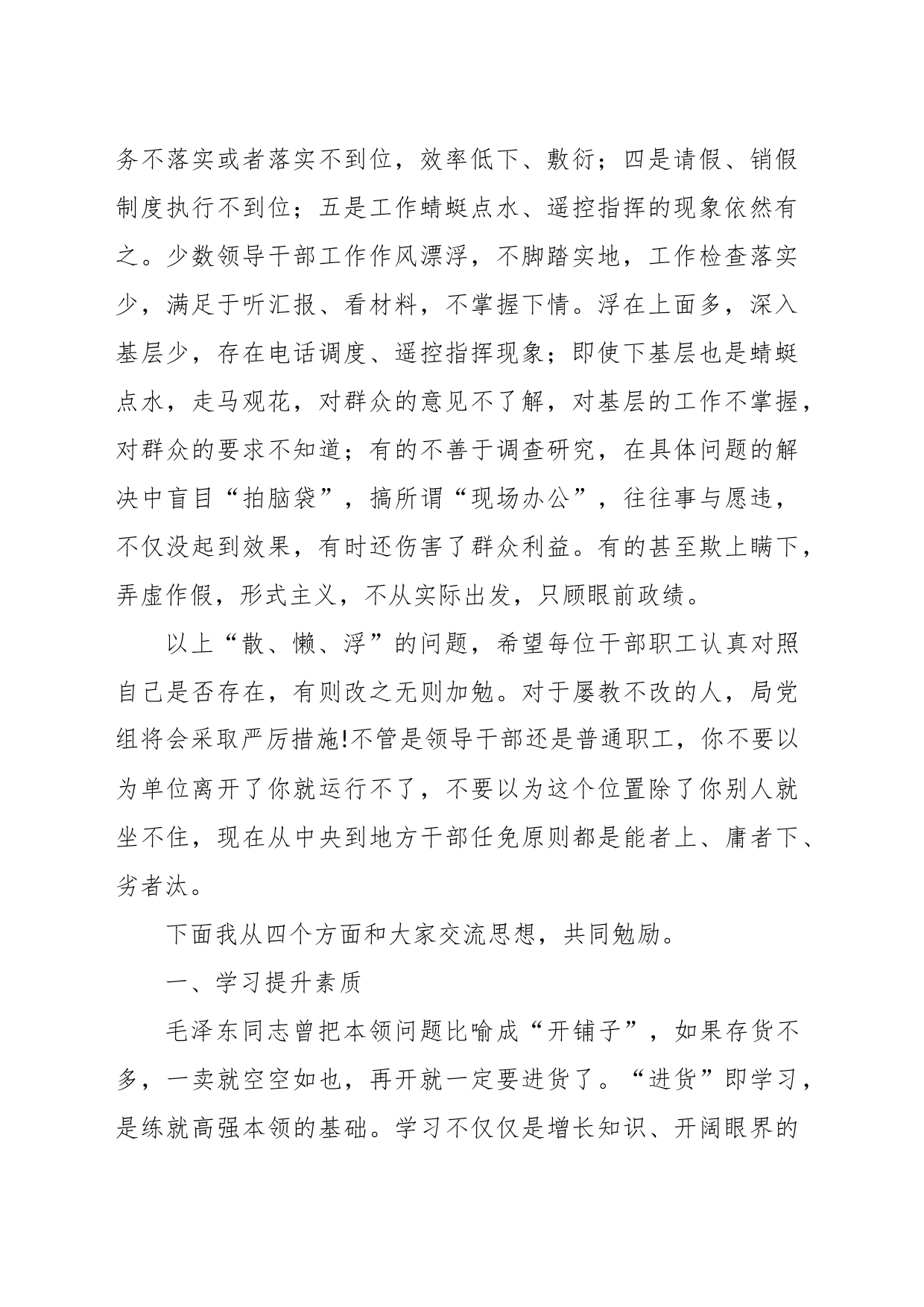 X党委书记在机关干部作风整顿会议上的讲话_第2页