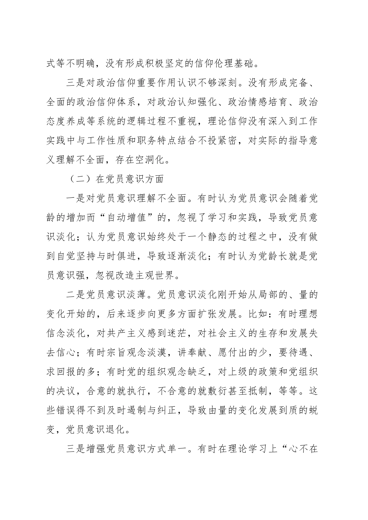 上年度组织生活会党员干部对照六个方面个人对照检查材料_第2页