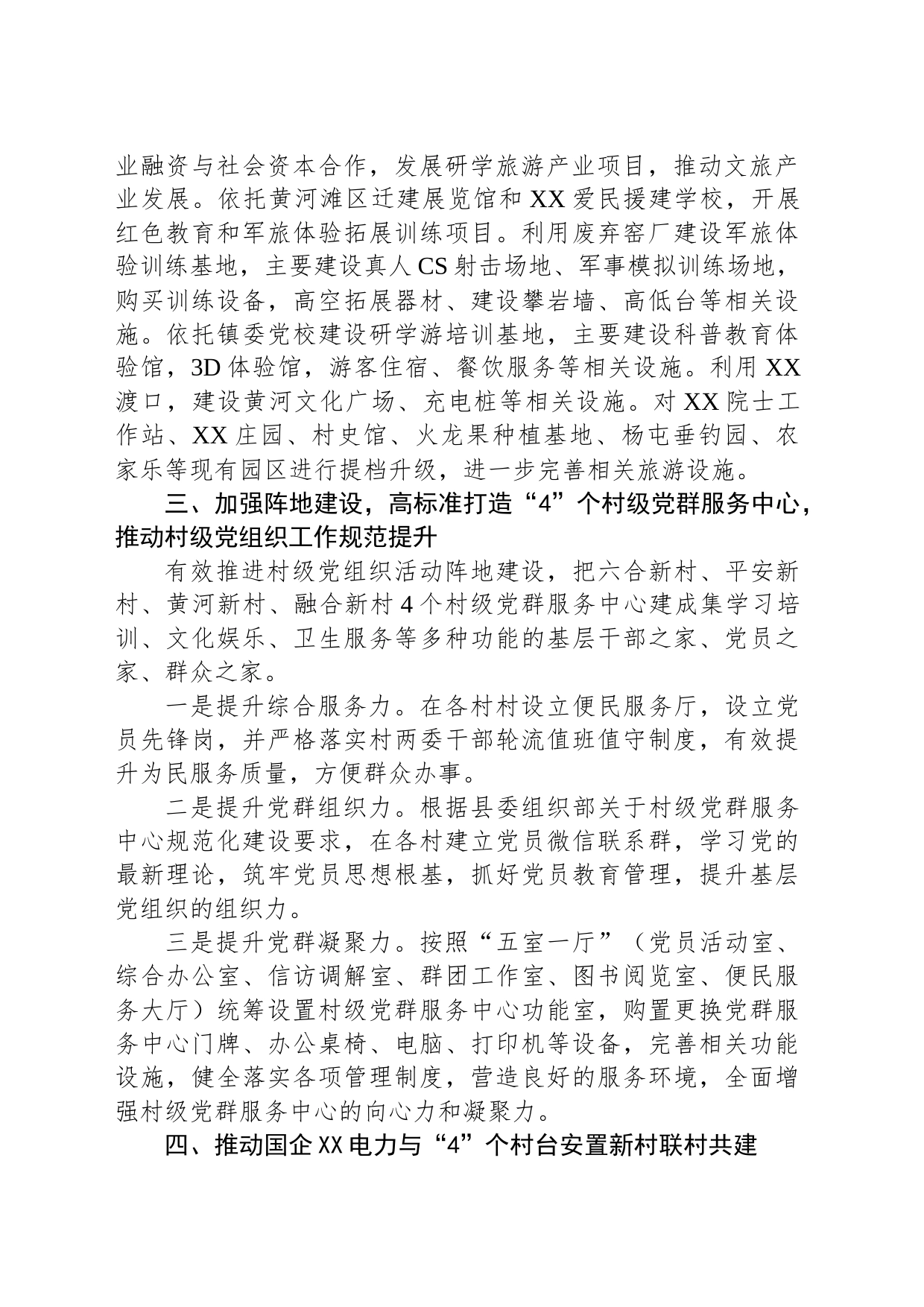 乡镇2023年党建工作思路_第2页