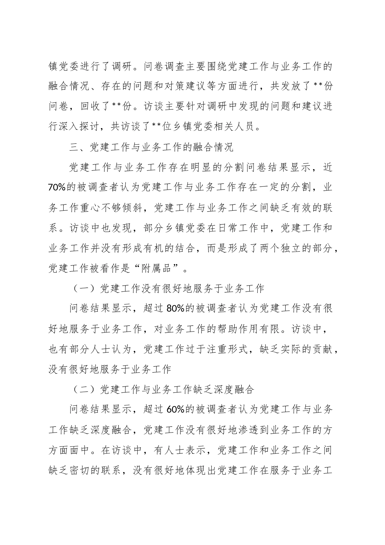 乡镇推进机关党建与业务深度融合的调研报告_第2页